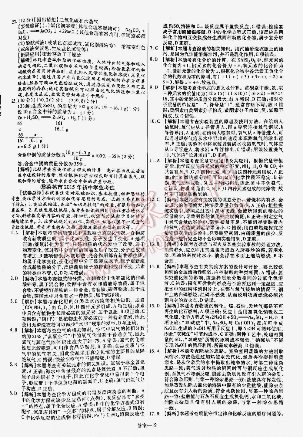 2016年金考卷山东中考45套汇编化学 第19页