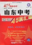 2016年金考卷山東中考45套匯編物理