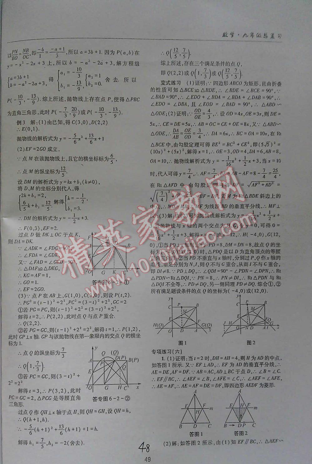 2016年中考總復(fù)習(xí)理科愛好者第27~28期數(shù)學(xué) 第48頁(yè)