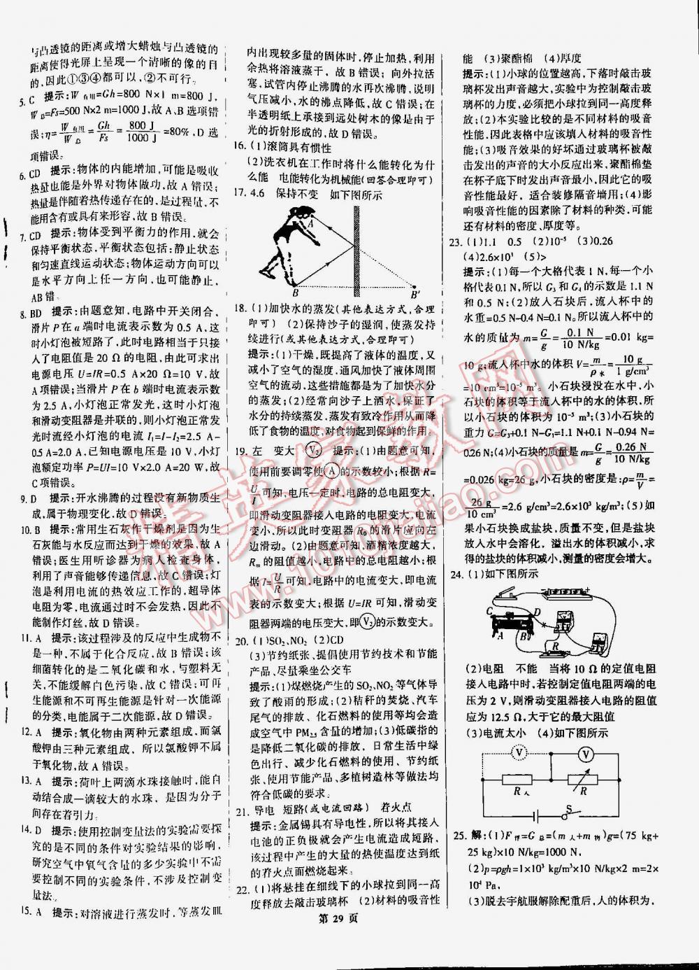 2016年全優(yōu)中考通用版全國中考試題精選精析九年級物理河北專版 第29頁