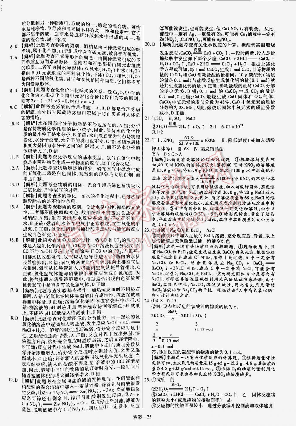 2016年金考卷山东中考45套汇编化学 第25页