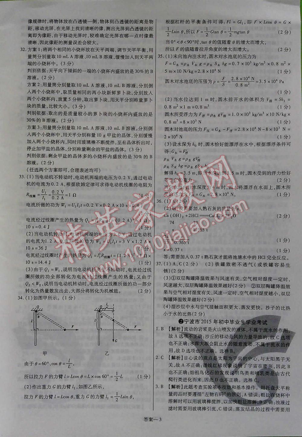 2016年金考卷浙江中考45套汇编科学 第3页