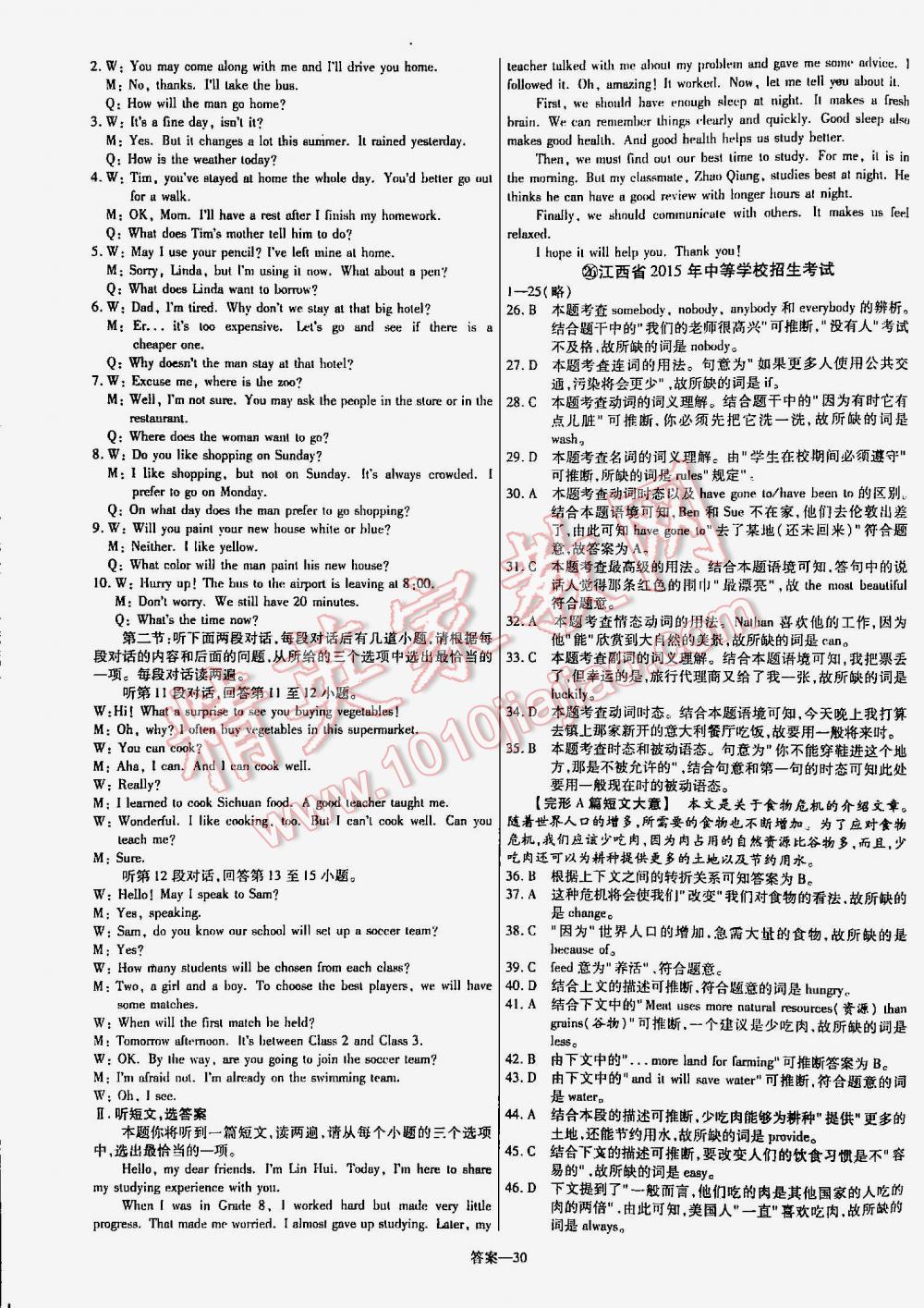 2016年金考卷山東中考45套匯編英語 第30頁