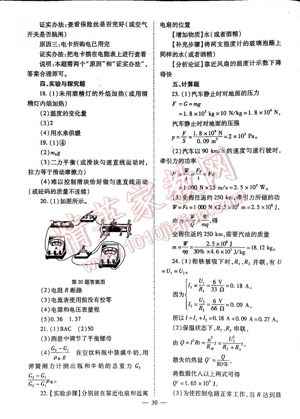 2016中考备战策略物理 第30页