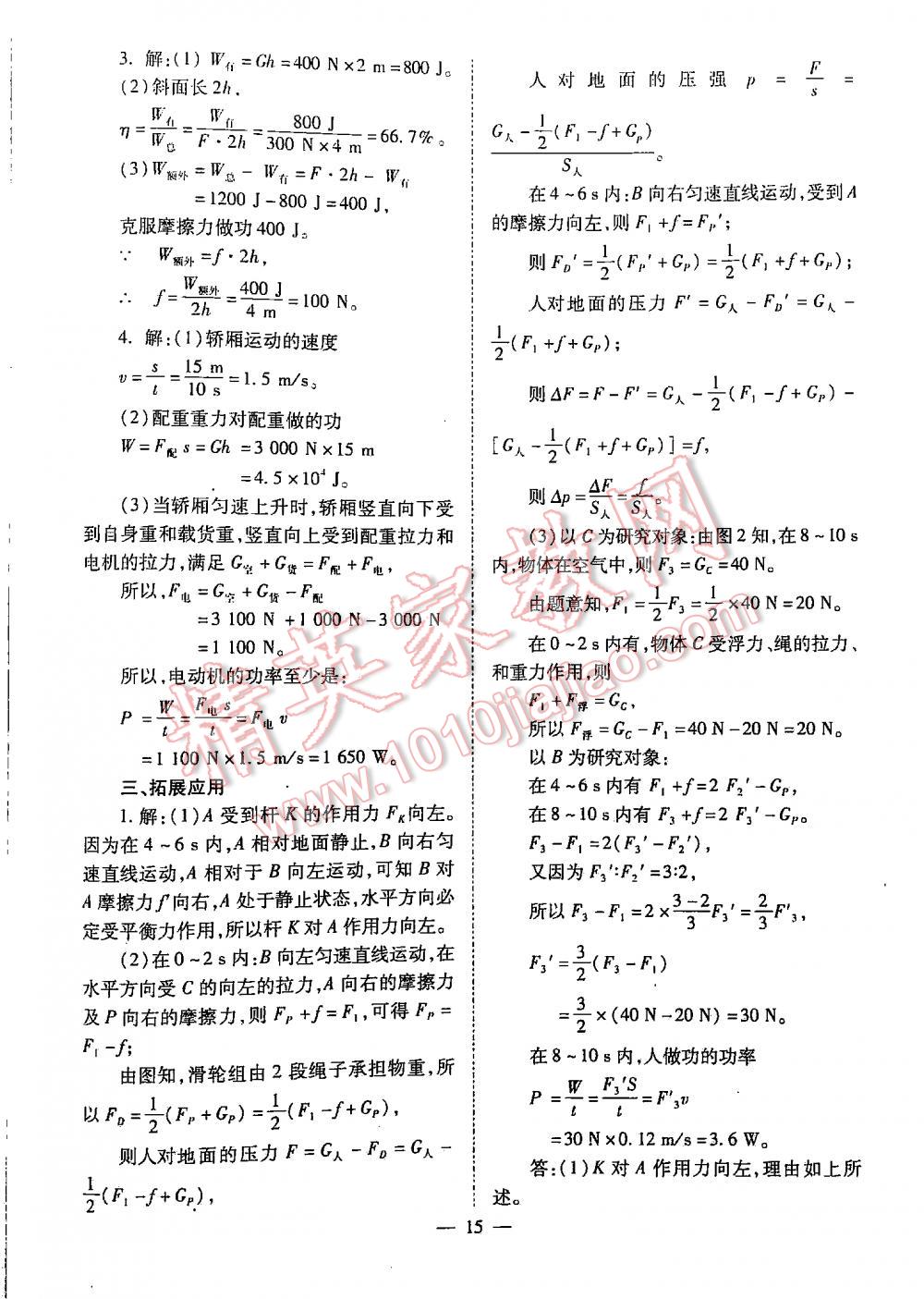 2016中考備戰(zhàn)策略物理 第15頁