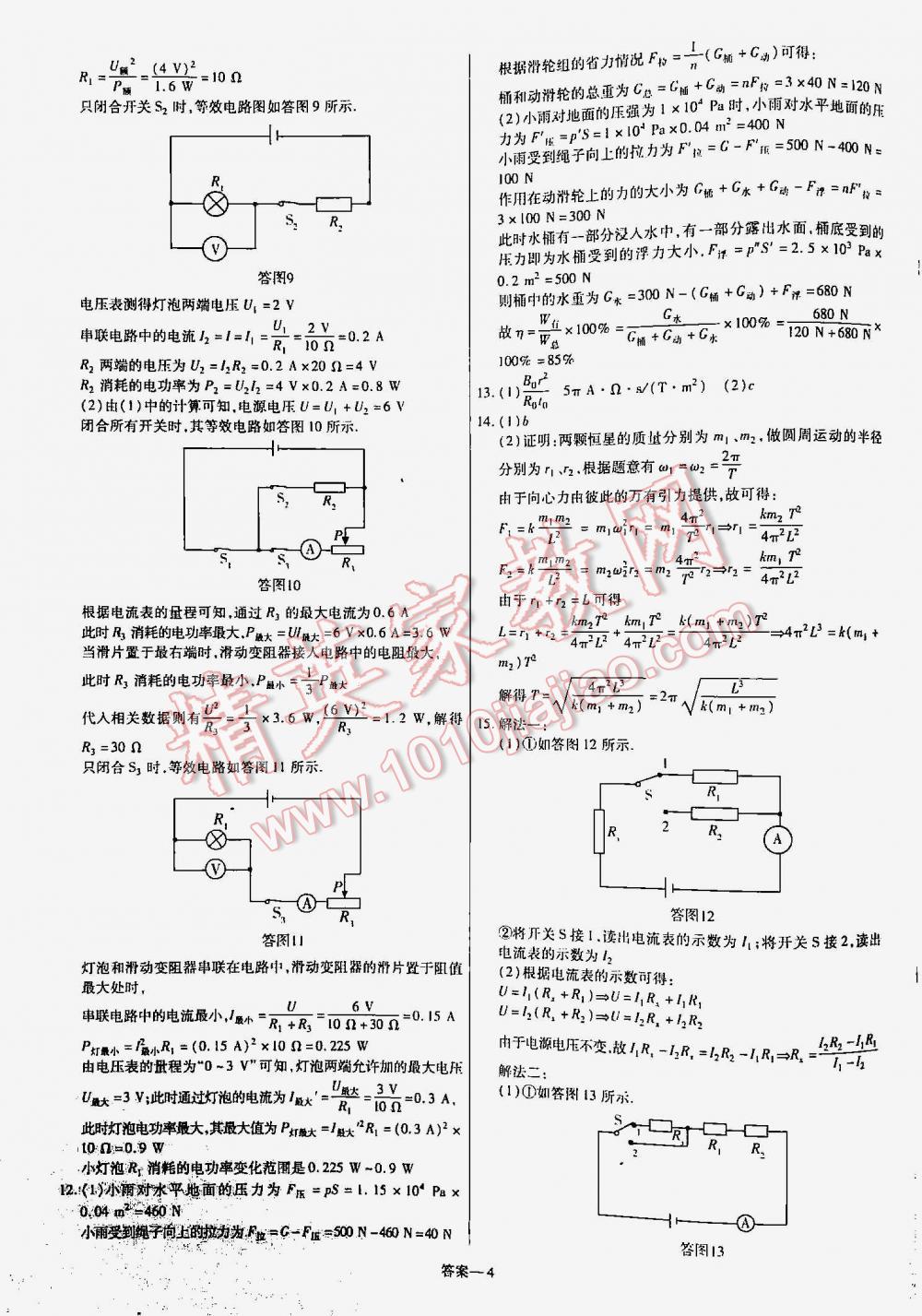 2016年金考卷山东中考45套汇编物理 第4页