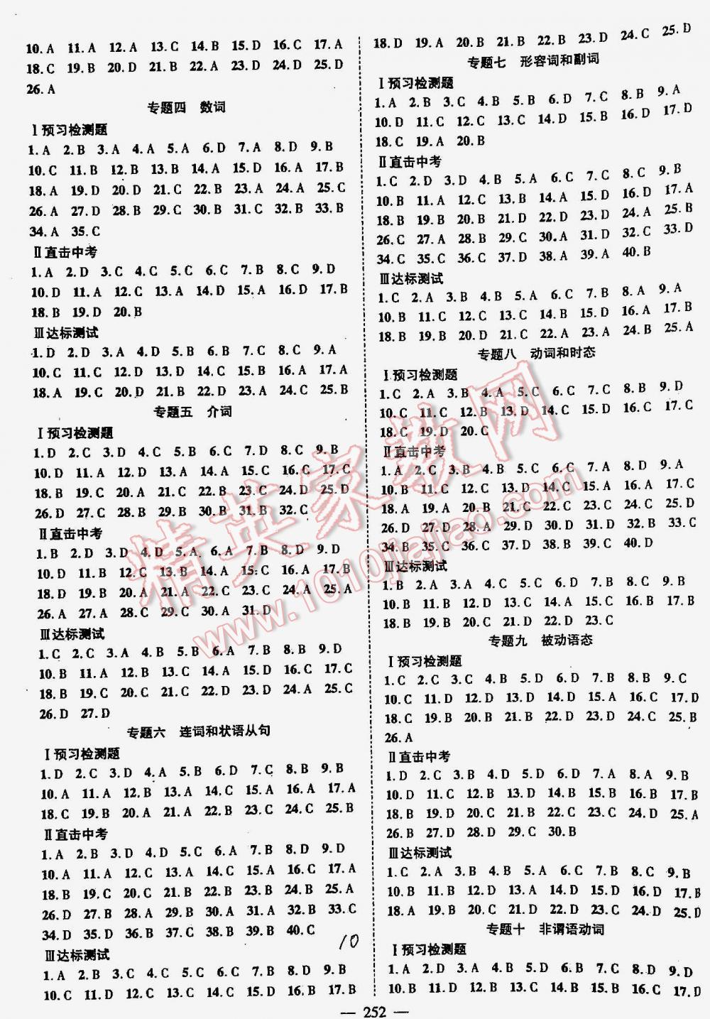 2016年優(yōu)質(zhì)課堂名師學(xué)案中考復(fù)習(xí)堂堂清英語(yǔ) 第10頁(yè)