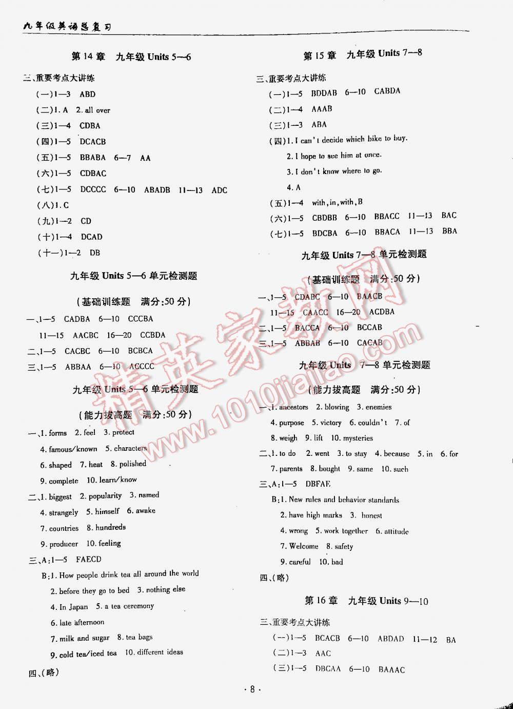 2016年中考總復(fù)習(xí)文科愛好者英語 第8頁