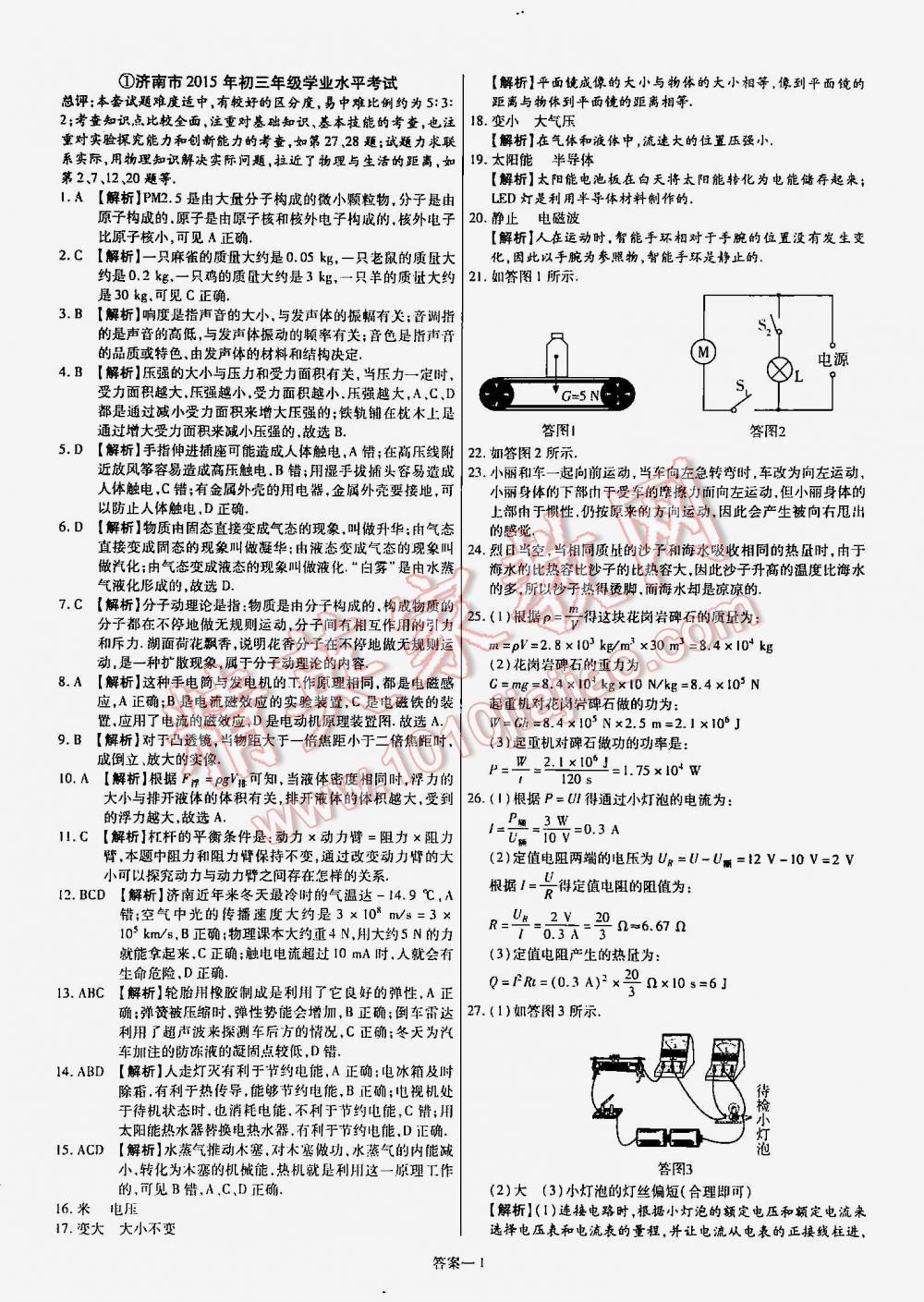 2016年金考卷山东中考45套汇编物理 第1页