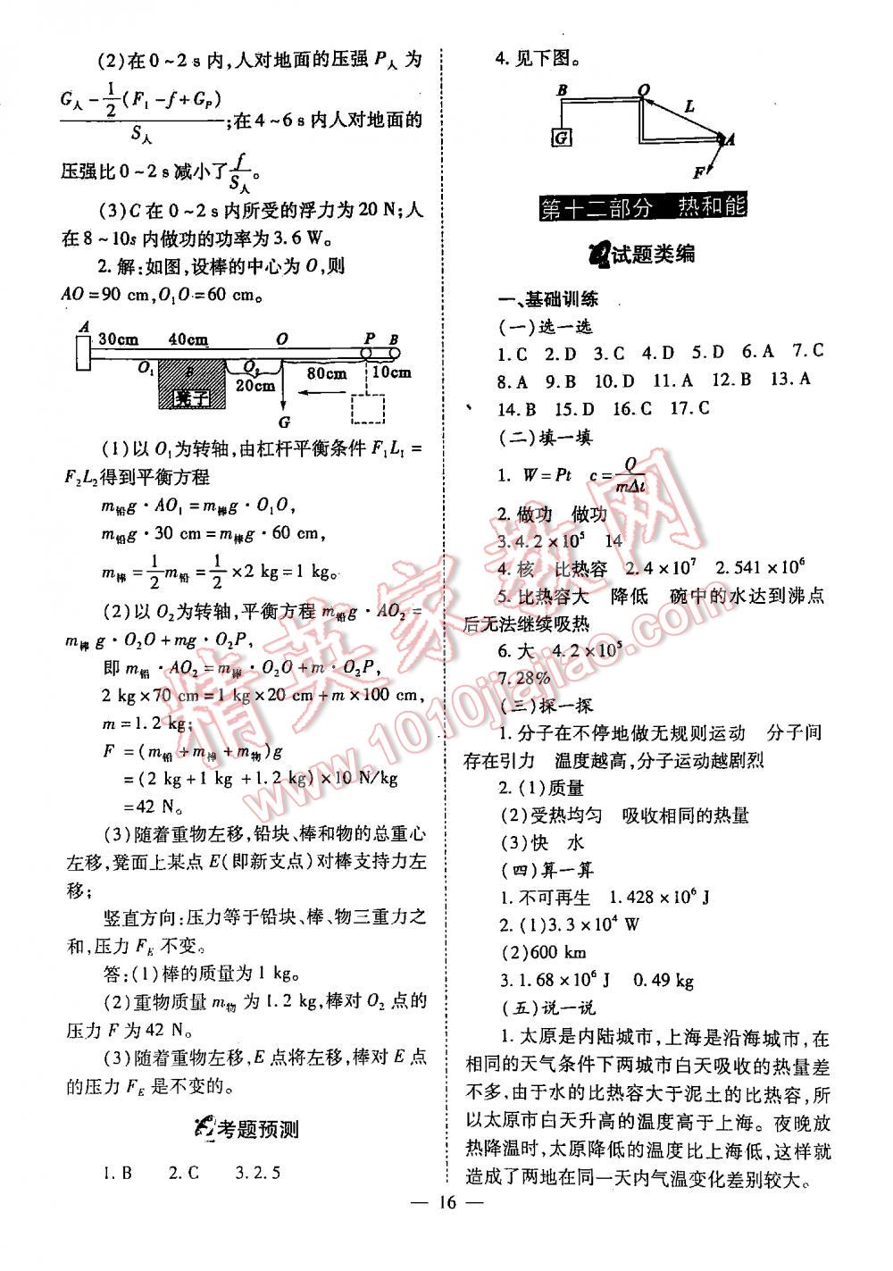 2016中考备战策略物理 第16页