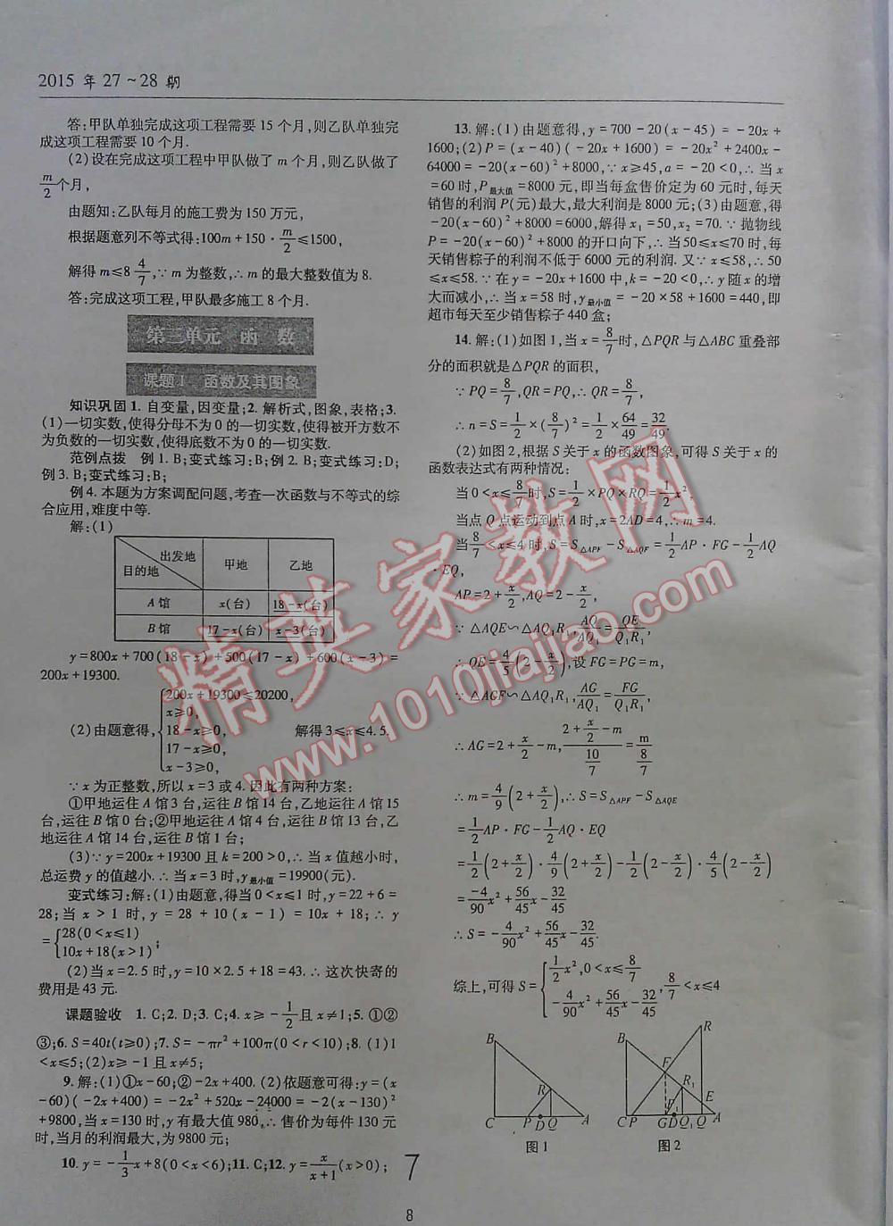 2016年中考總復(fù)習(xí)理科愛好者第27~28期數(shù)學(xué) 第7頁