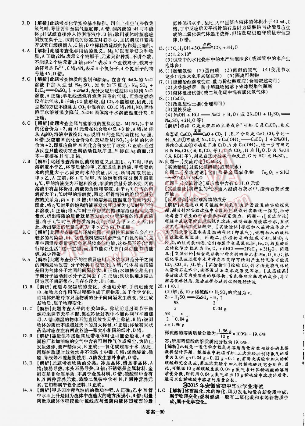 2016年金考卷山东中考45套汇编化学 第30页