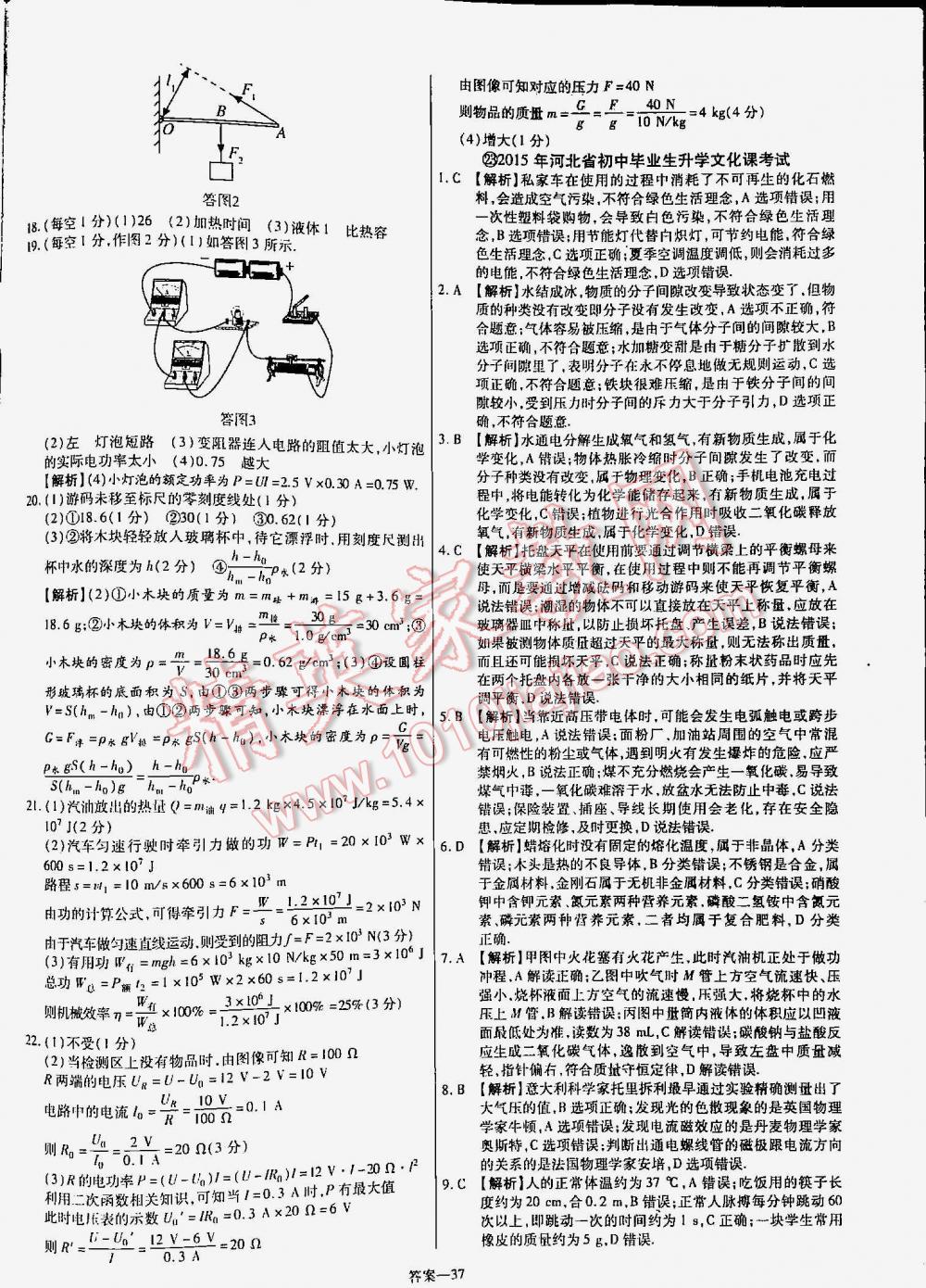 2016年金考卷山東中考45套匯編物理 第37頁