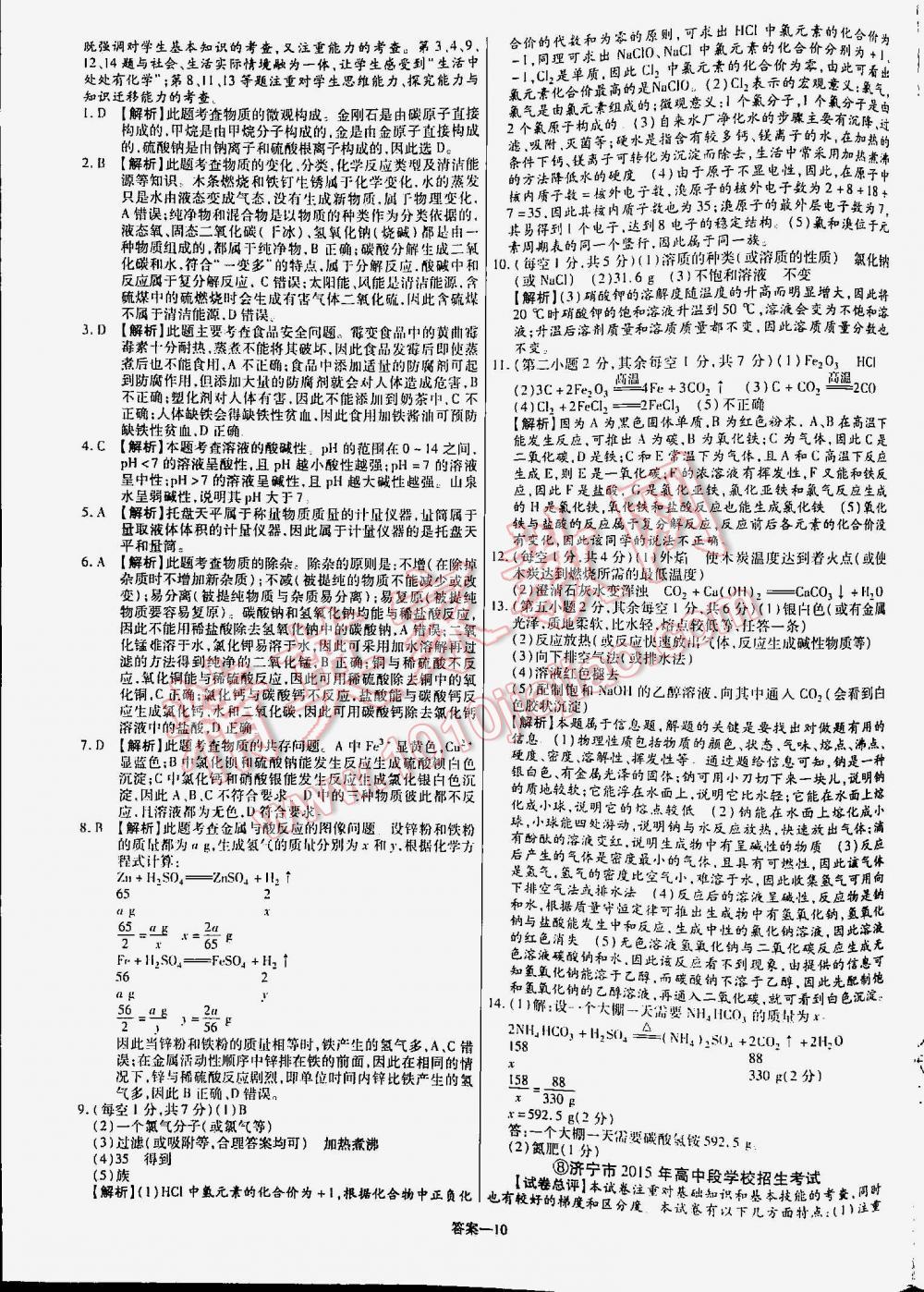2016年金考卷山东中考45套汇编化学 第10页