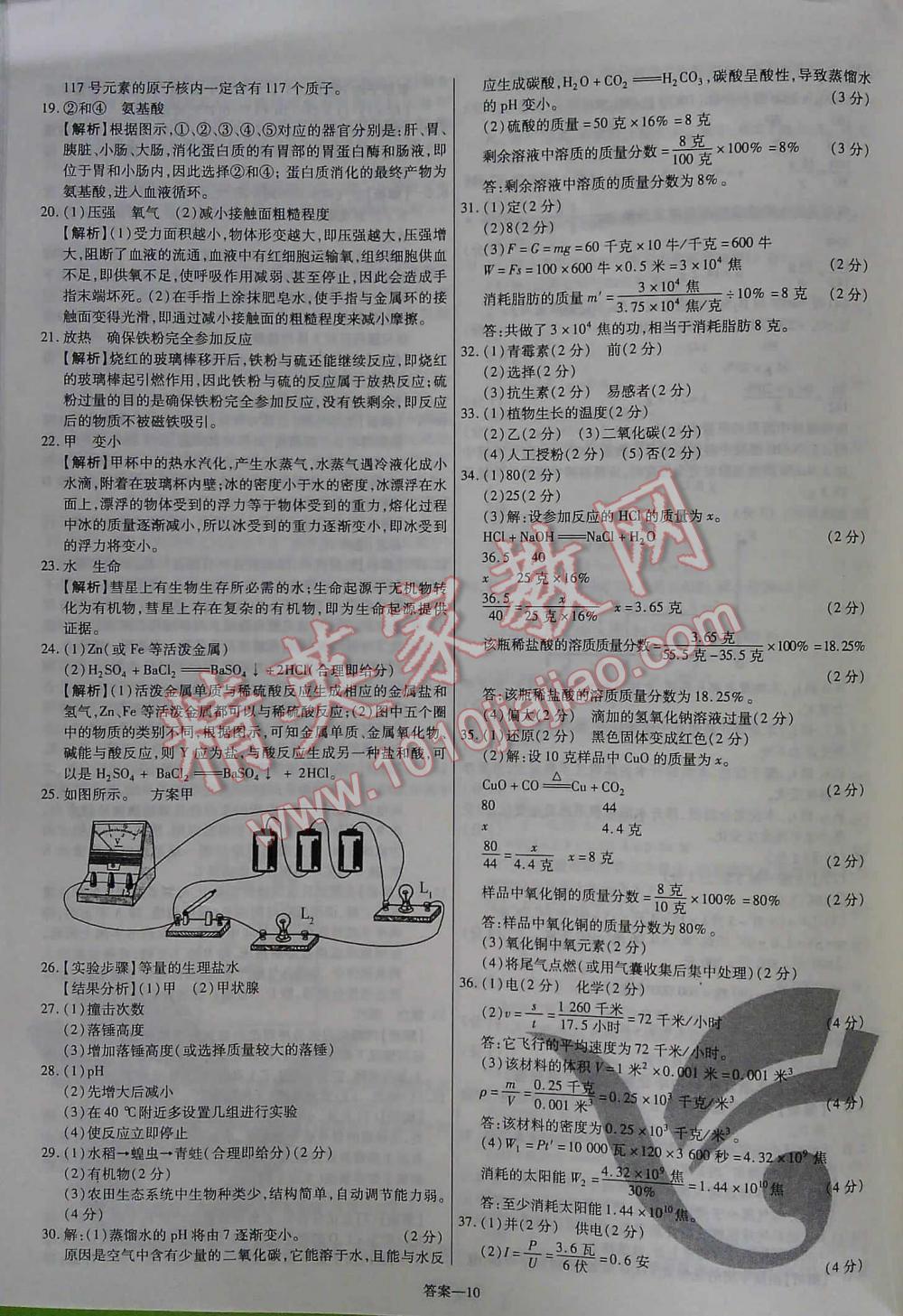 2016年金考卷浙江中考45套匯編科學(xué) 第10頁(yè)