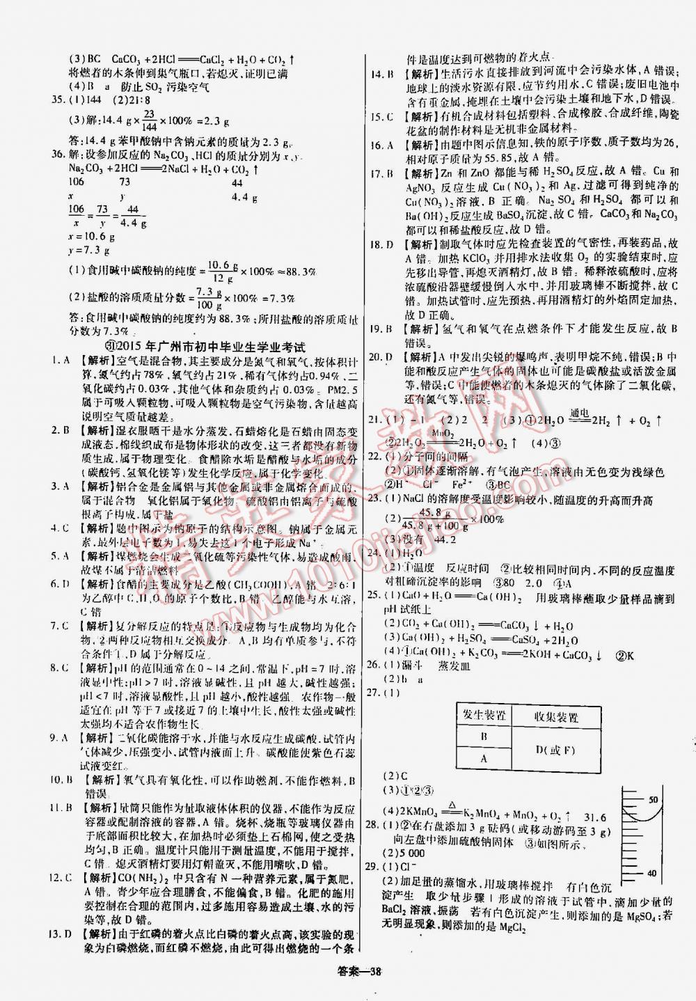 2016年金考卷山东中考45套汇编化学 第38页