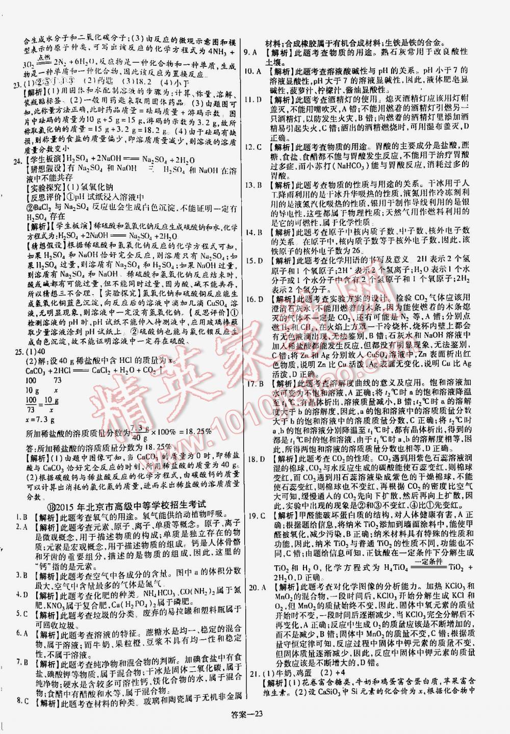 2016年金考卷山东中考45套汇编化学 第23页