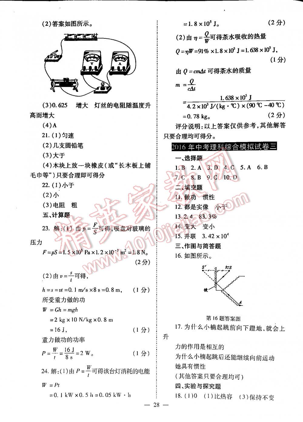 2016中考备战策略物理 第28页