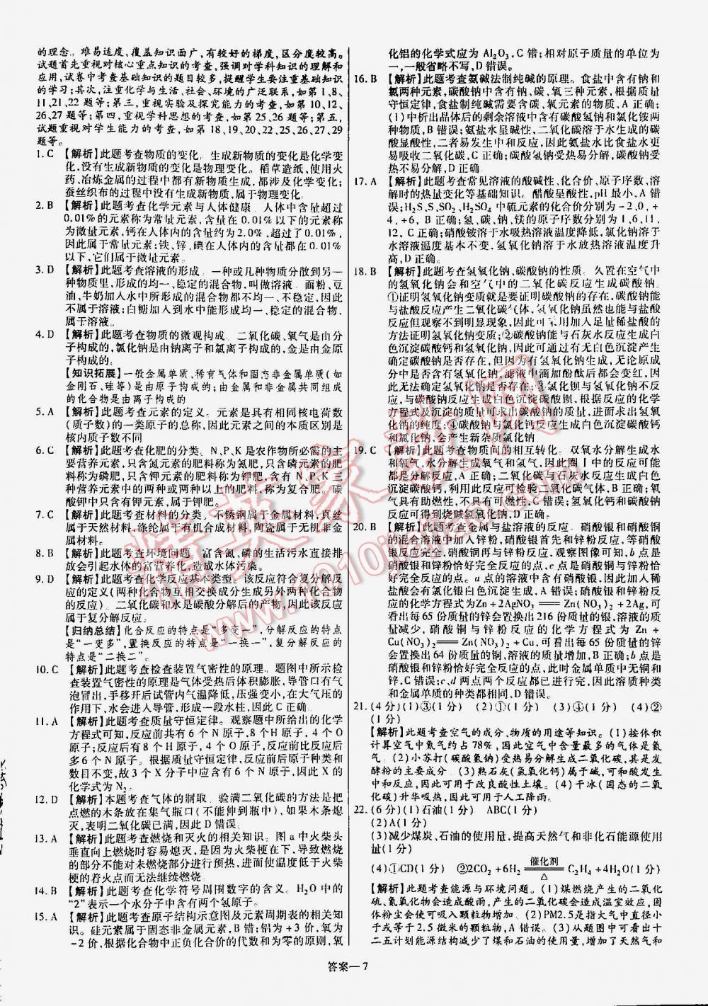 2016年金考卷山东中考45套汇编化学 第7页