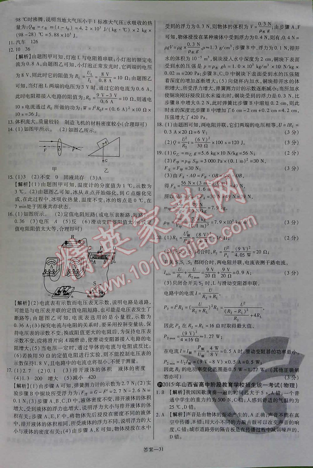 2016年金考卷浙江中考45套汇编科学 第31页