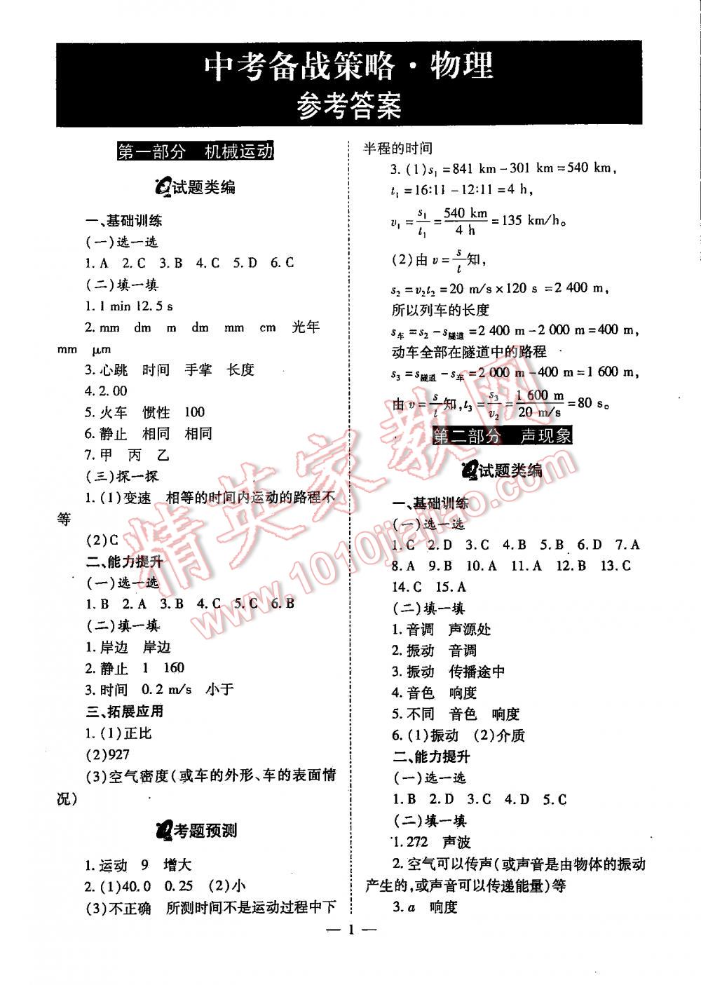 2016中考备战策略物理 第1页