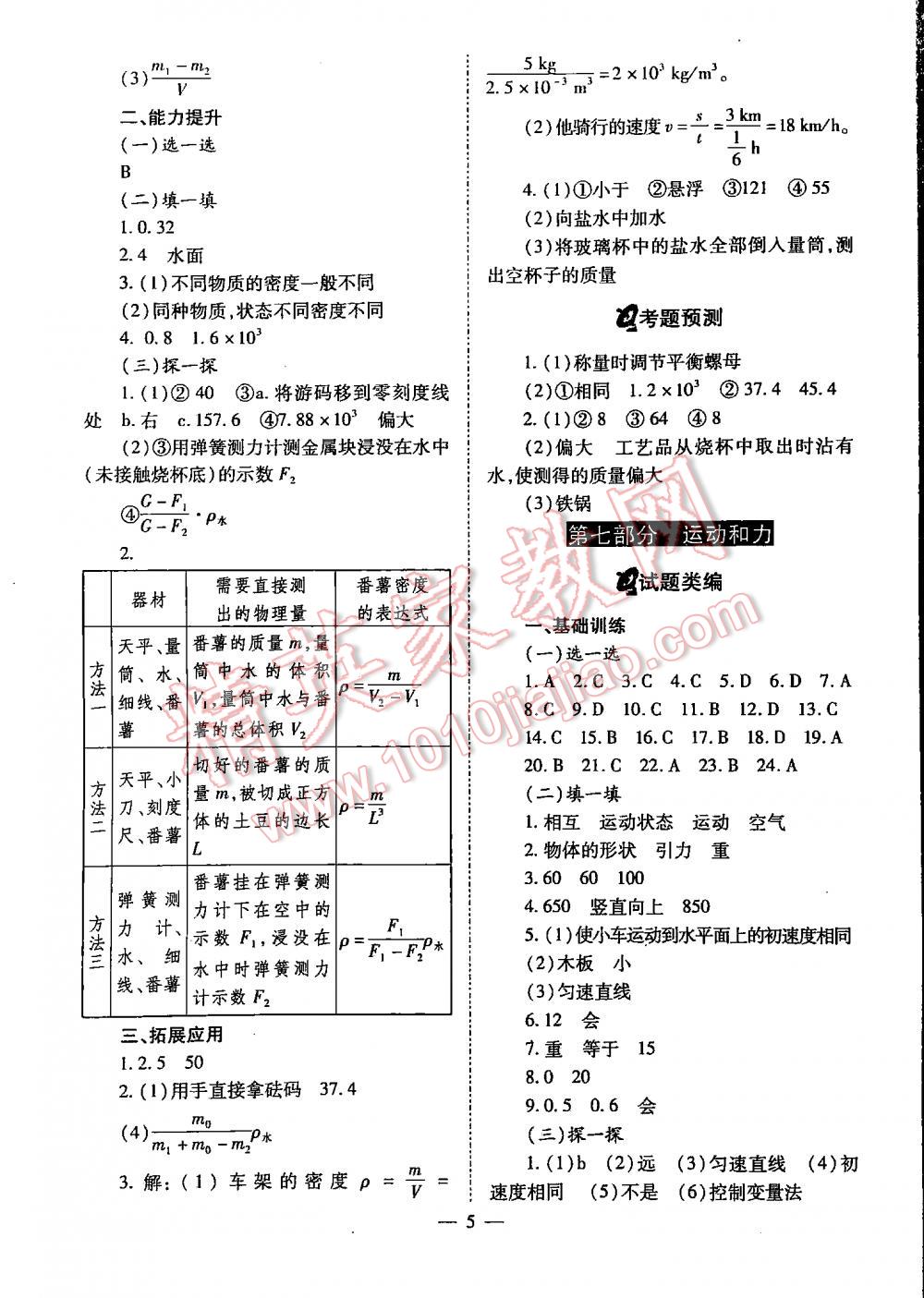 2016中考备战策略物理 第5页