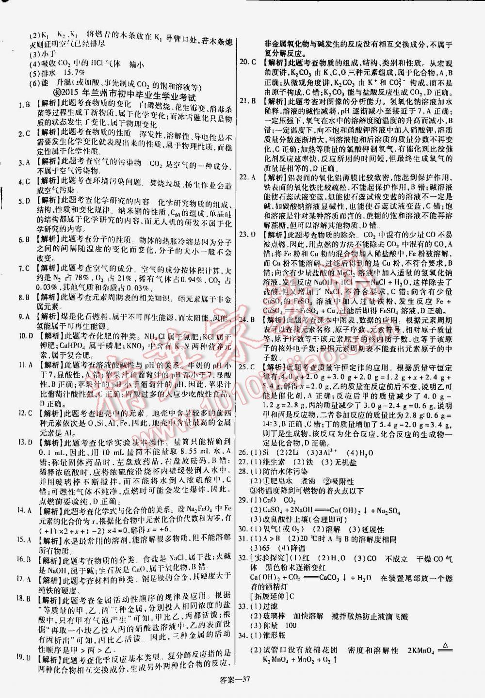 2016年金考卷山東中考45套匯編化學(xué) 第37頁(yè)