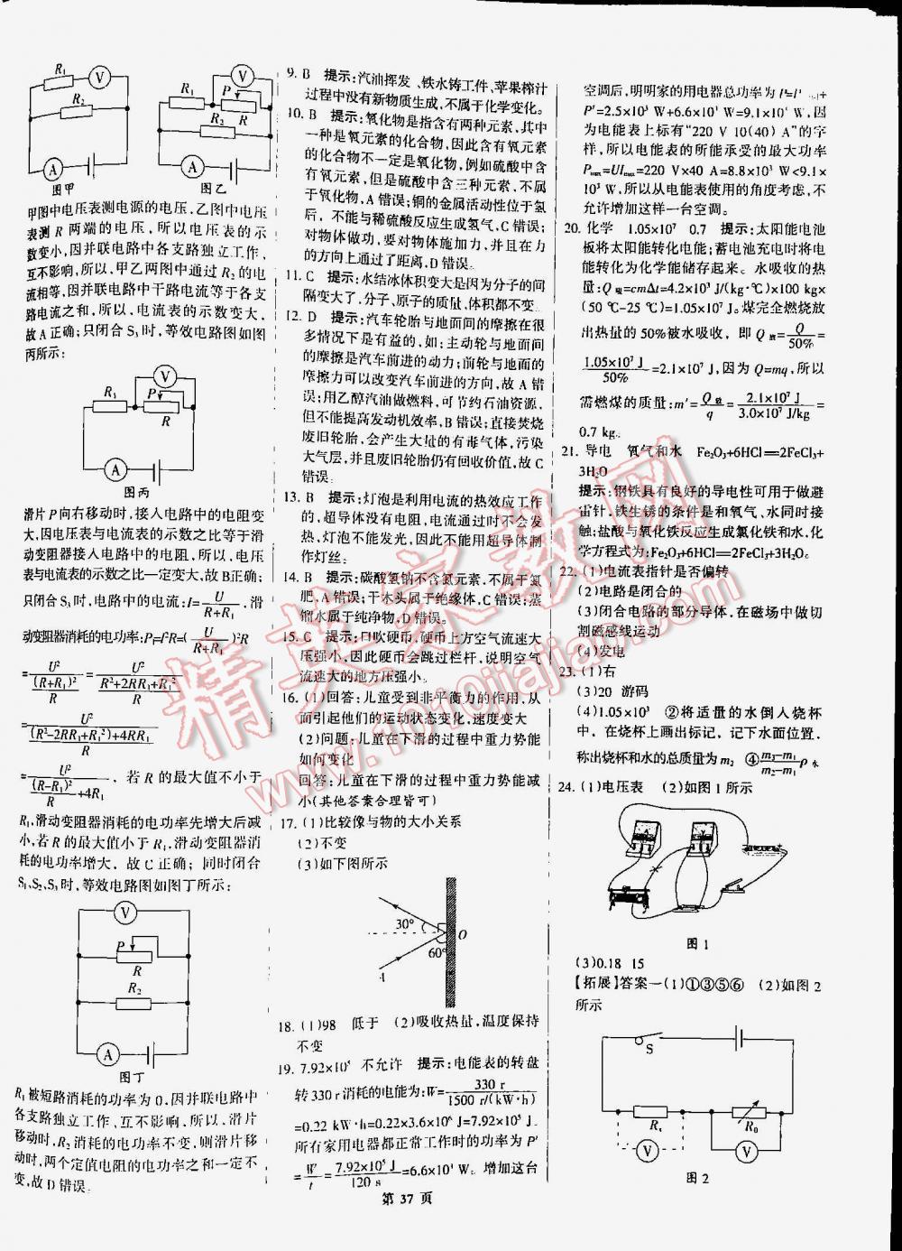 2016年全優(yōu)中考通用版全國中考試題精選精析九年級物理河北專版 第37頁