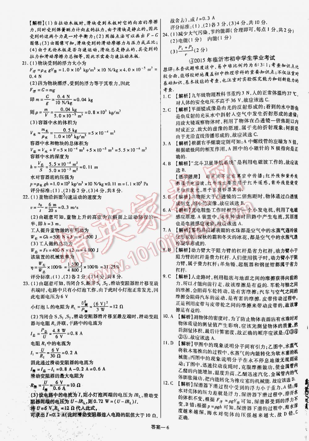 2016年金考卷山東中考45套匯編物理 第6頁(yè)