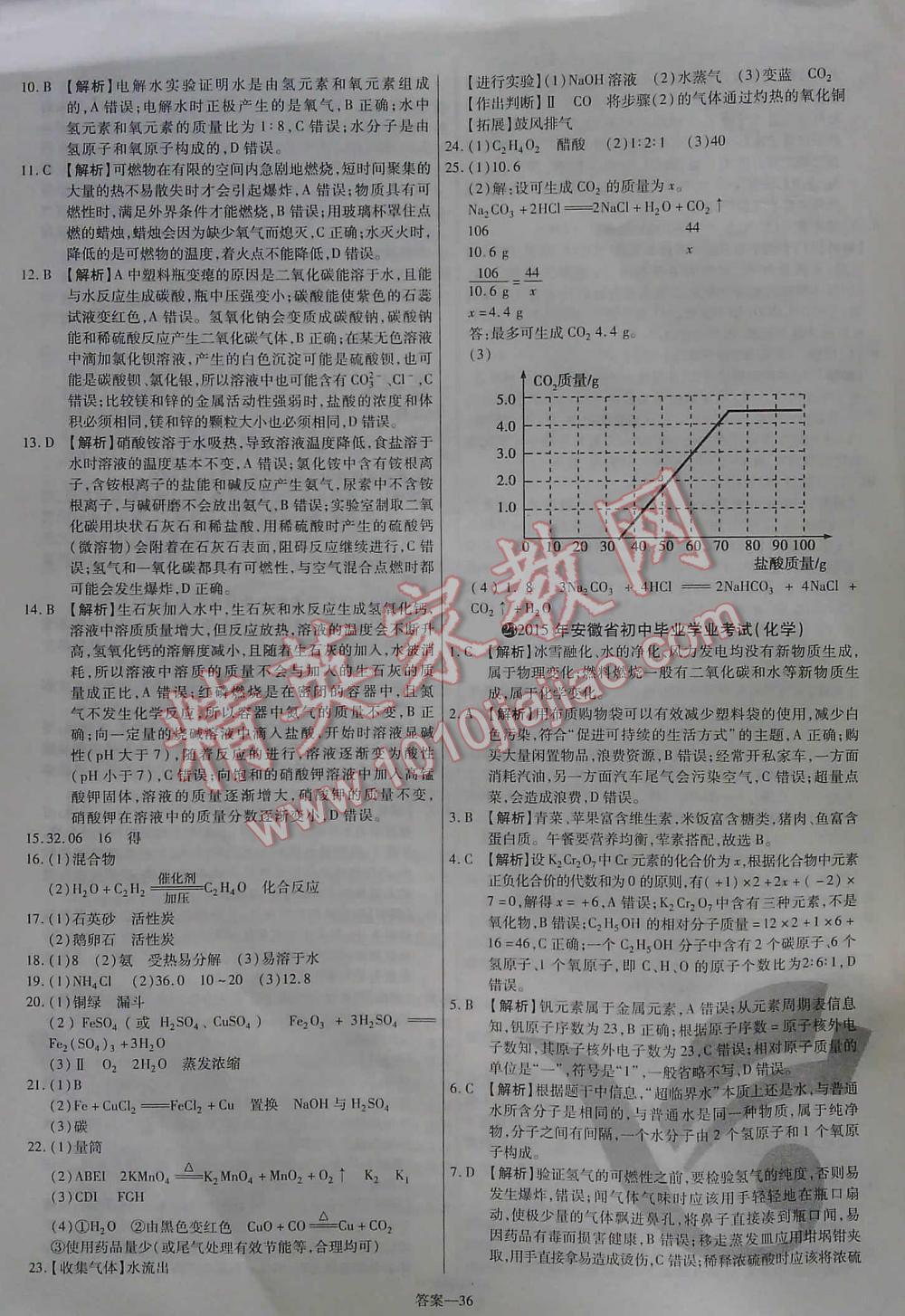 2016年金考卷浙江中考45套汇编科学 第36页