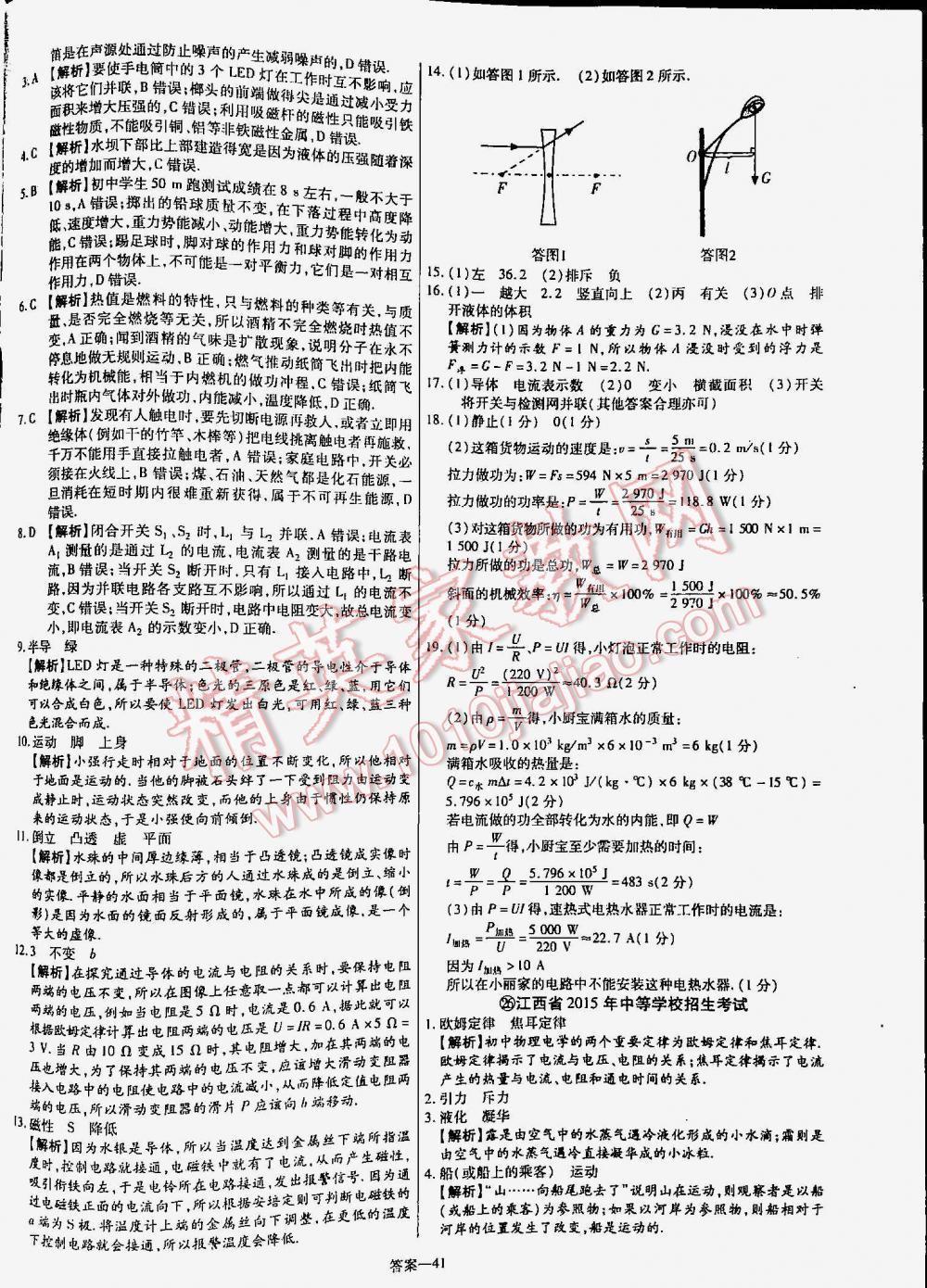 2016年金考卷山東中考45套匯編物理 第41頁
