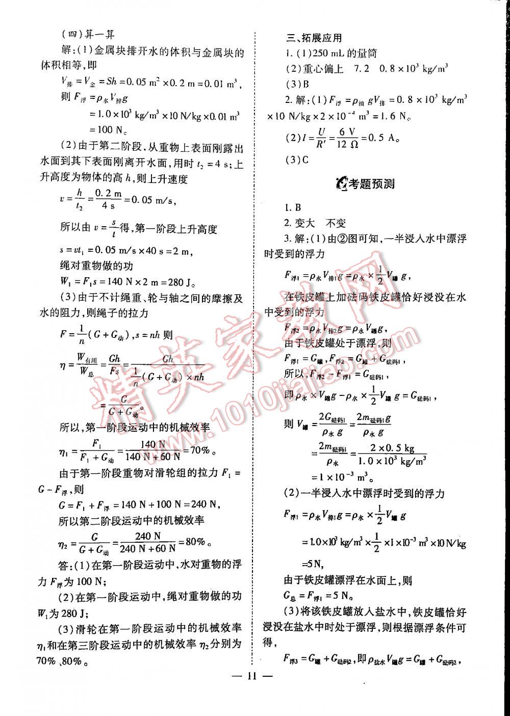 2016中考备战策略物理 第11页