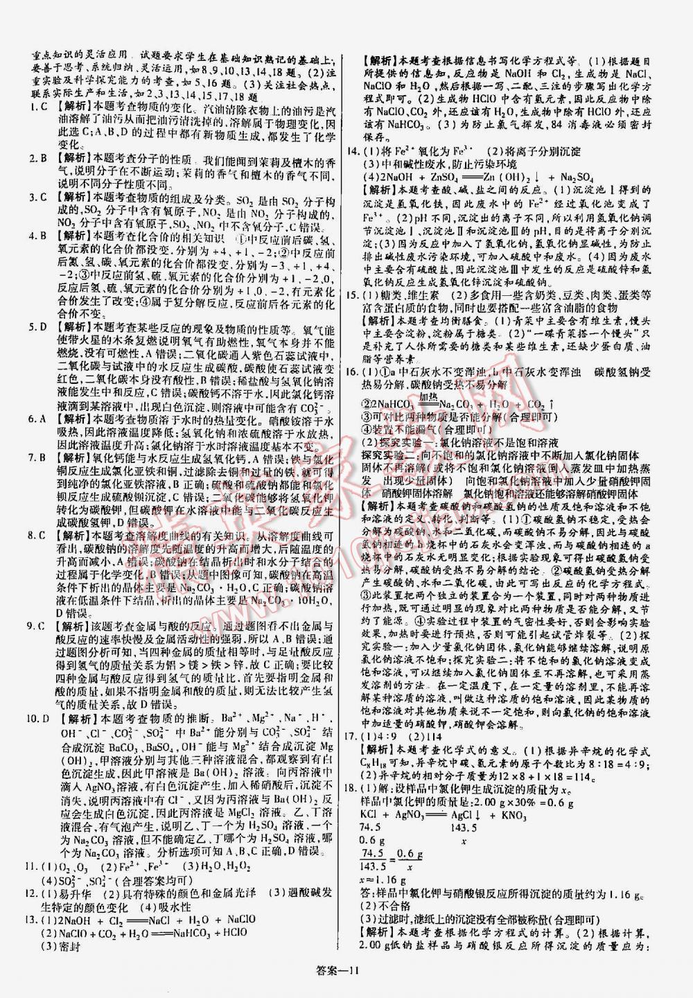 2016年金考卷山东中考45套汇编化学 第11页