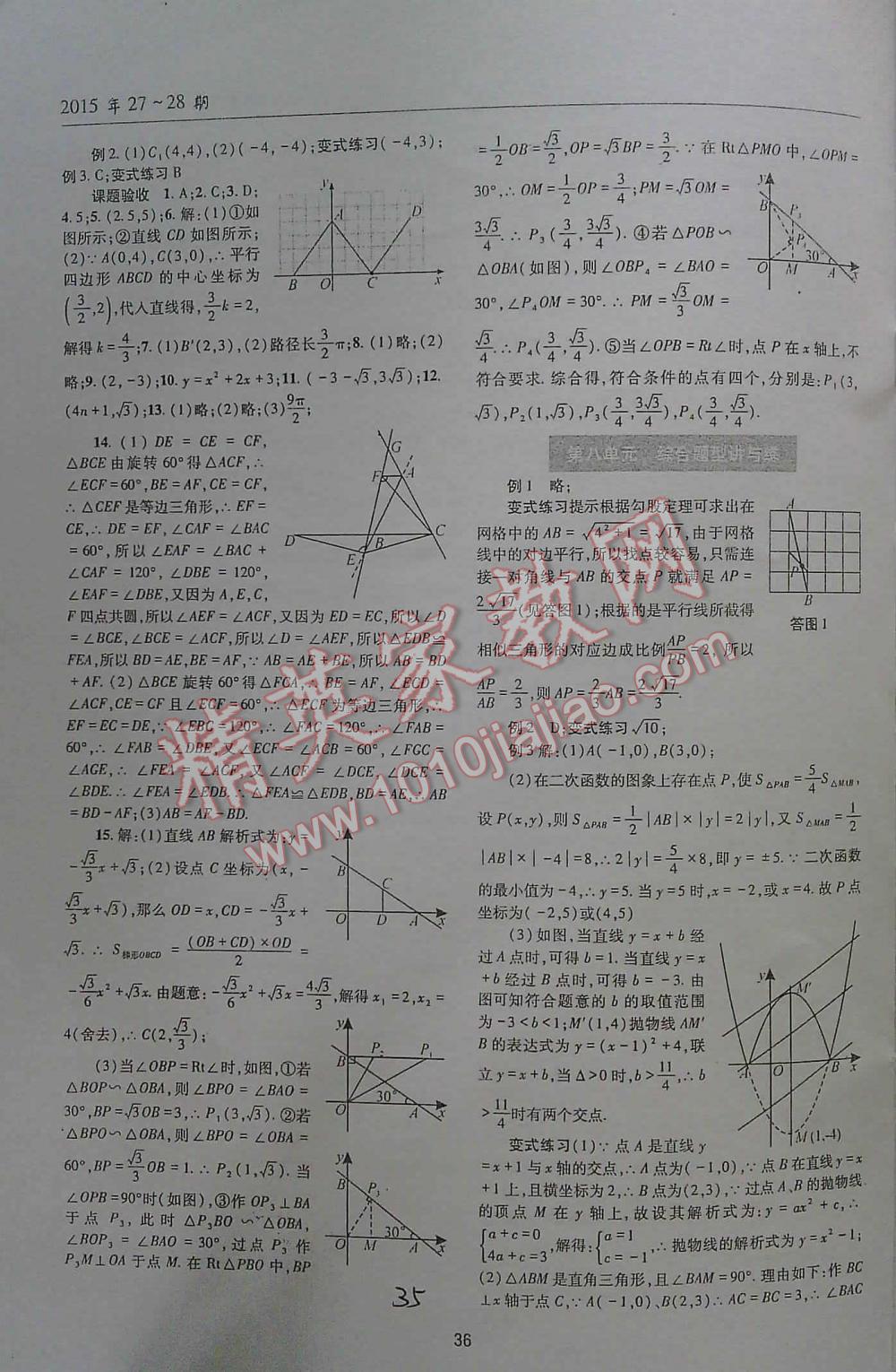 2016年中考總復(fù)習(xí)理科愛好者第27~28期數(shù)學(xué) 第35頁(yè)