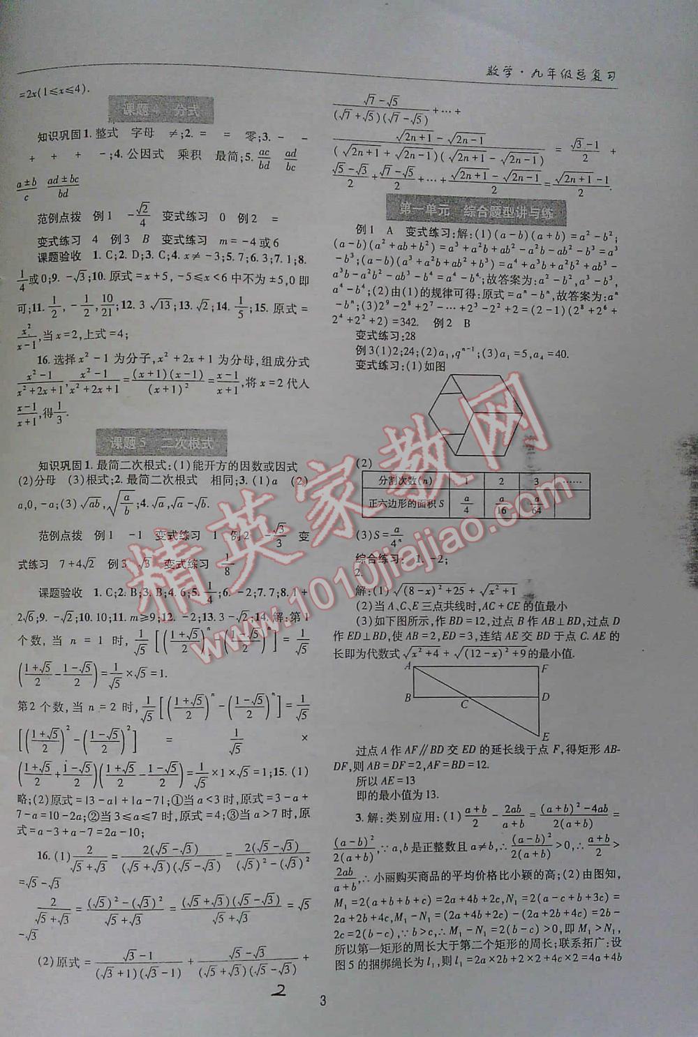 2016年中考總復(fù)習(xí)理科愛好者第27~28期數(shù)學(xué) 第2頁