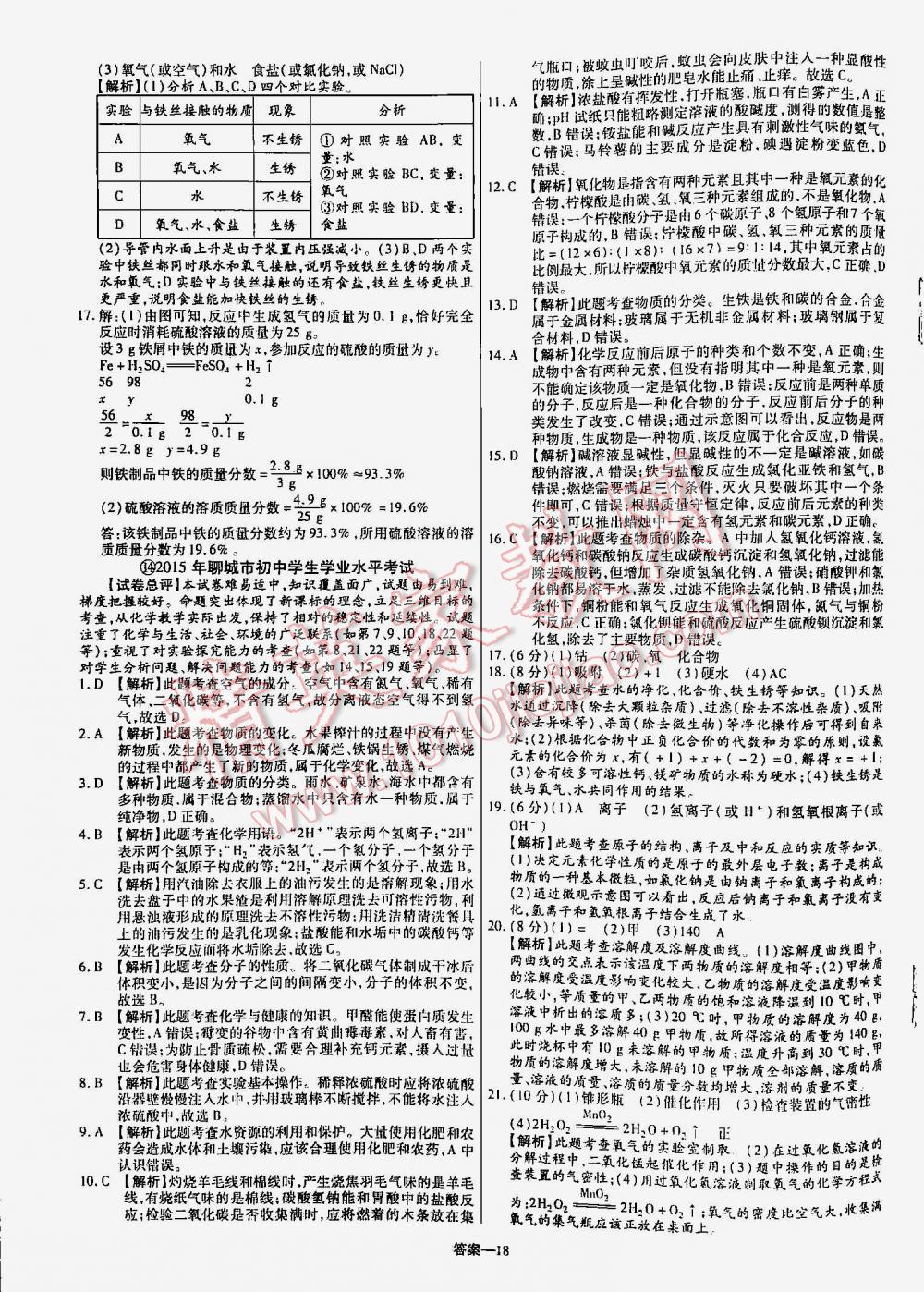 2016年金考卷山东中考45套汇编化学 第18页