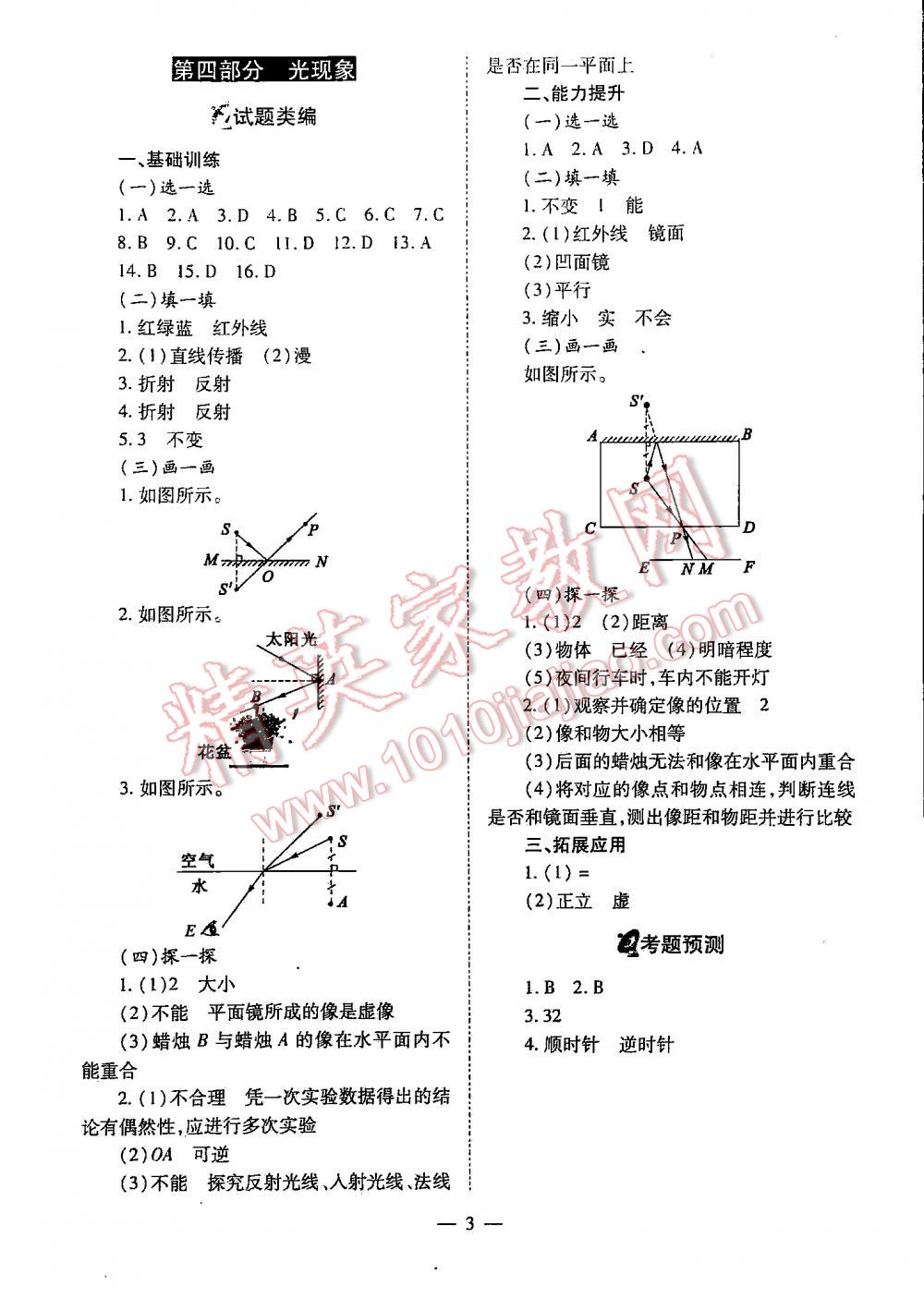 2016中考备战策略物理 第3页