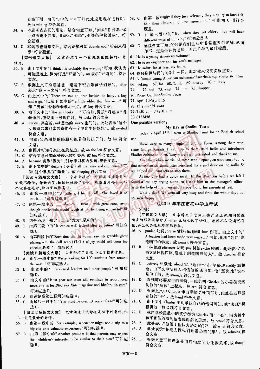 2016年金考卷山东中考45套汇编英语 第9页