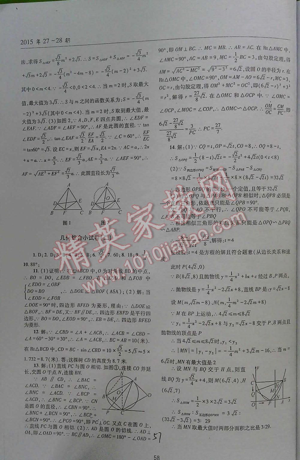 2016年中考總復(fù)習(xí)理科愛好者第27~28期數(shù)學(xué) 第57頁