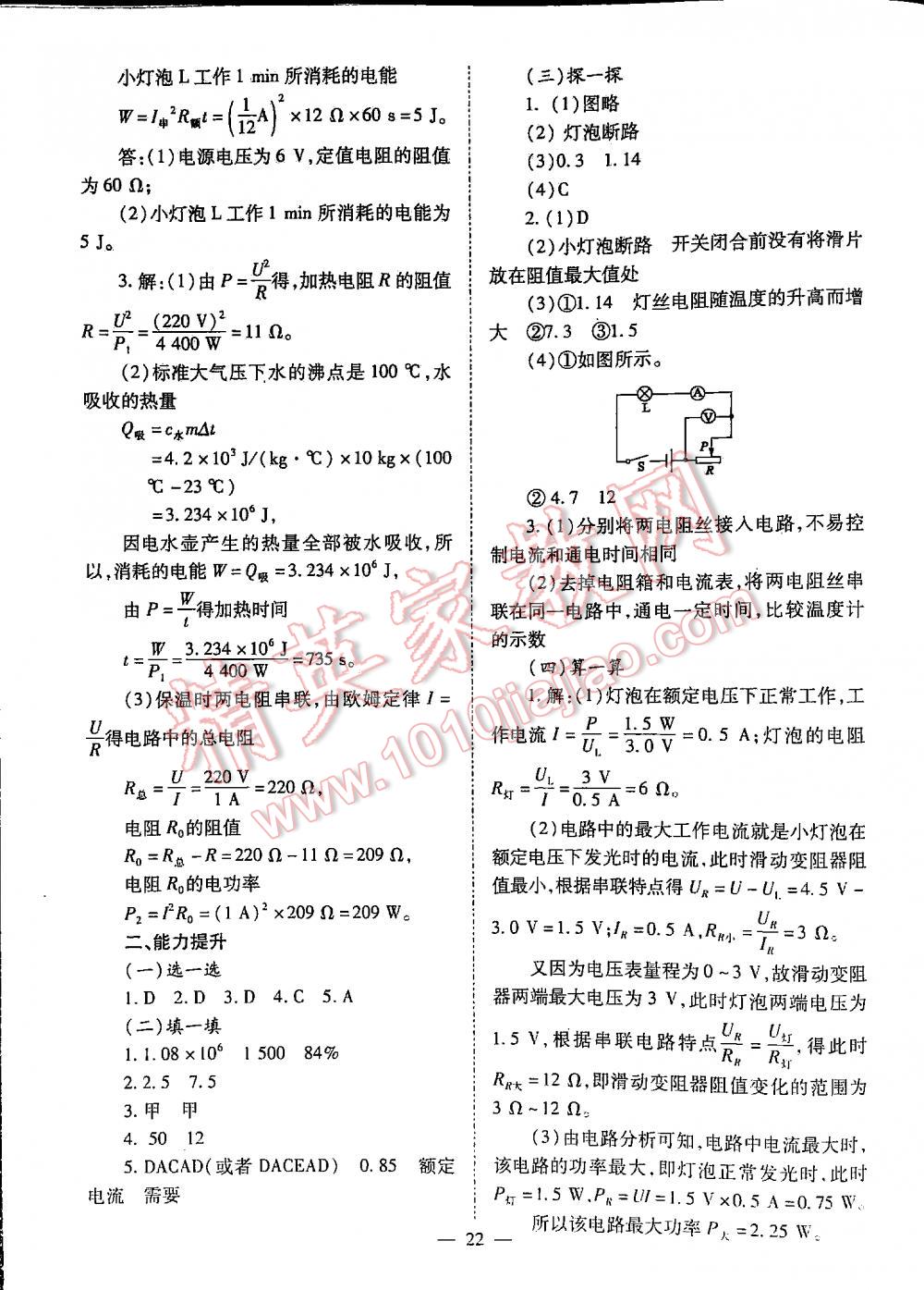 2016中考備戰(zhàn)策略物理 第22頁