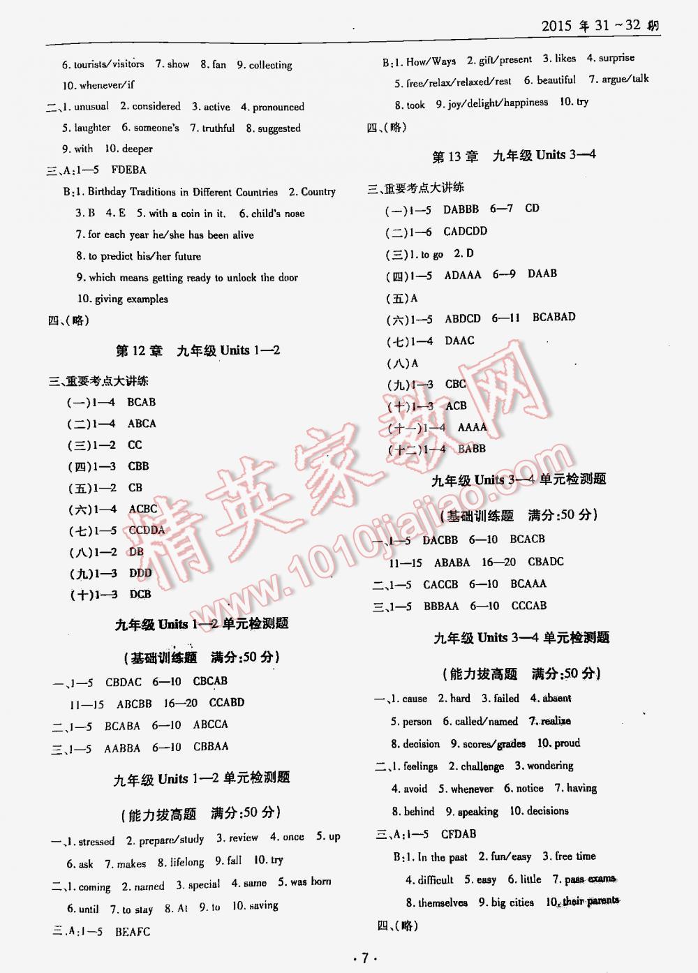 2016年中考總復(fù)習(xí)文科愛好者英語 第7頁