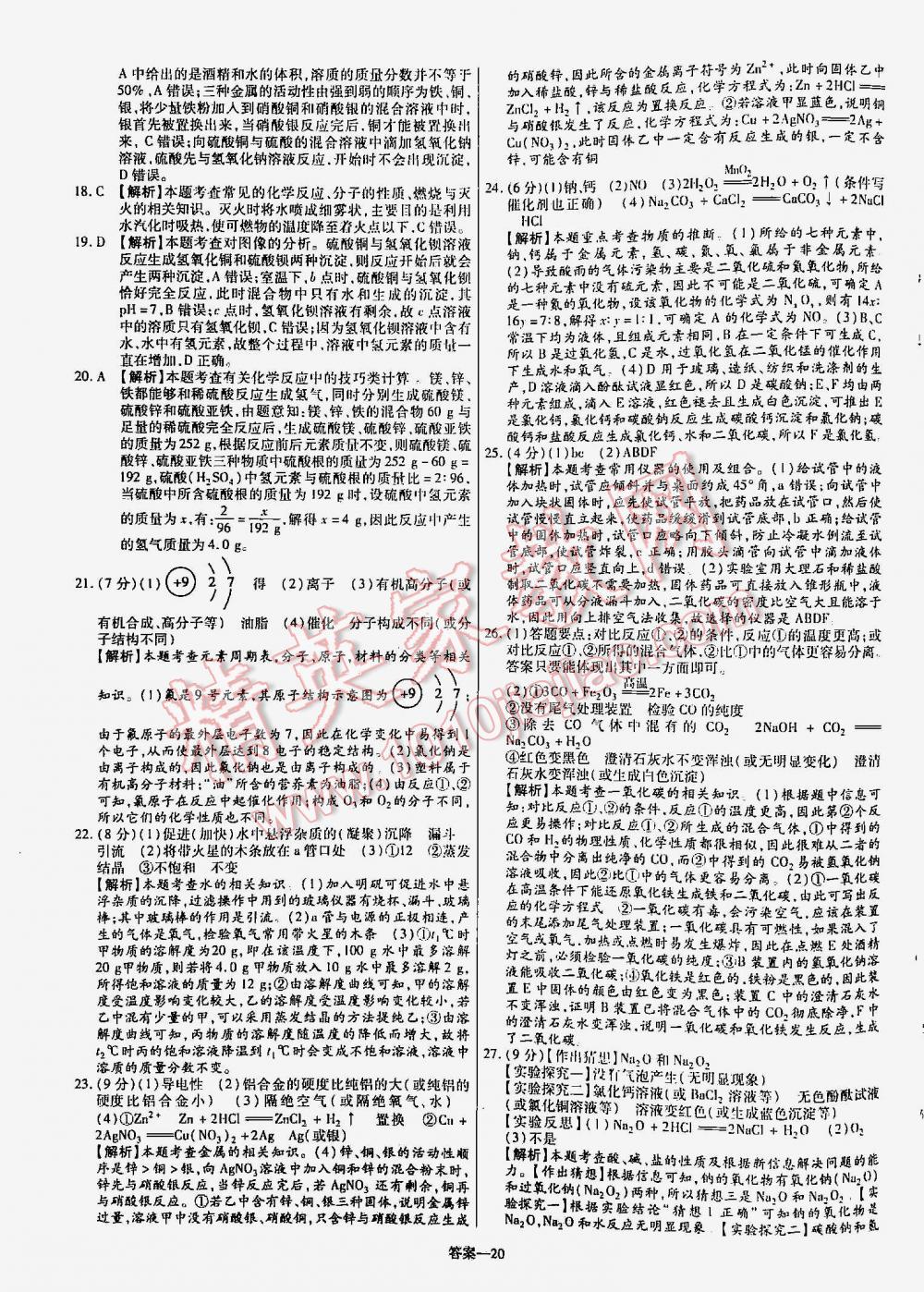 2016年金考卷山东中考45套汇编化学 第20页