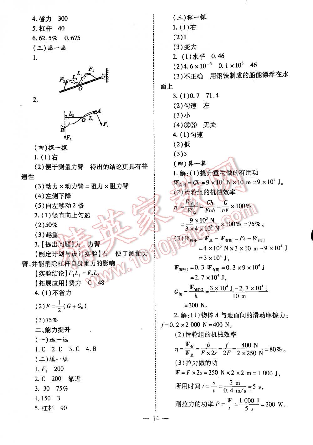 2016中考備戰(zhàn)策略物理 第14頁(yè)