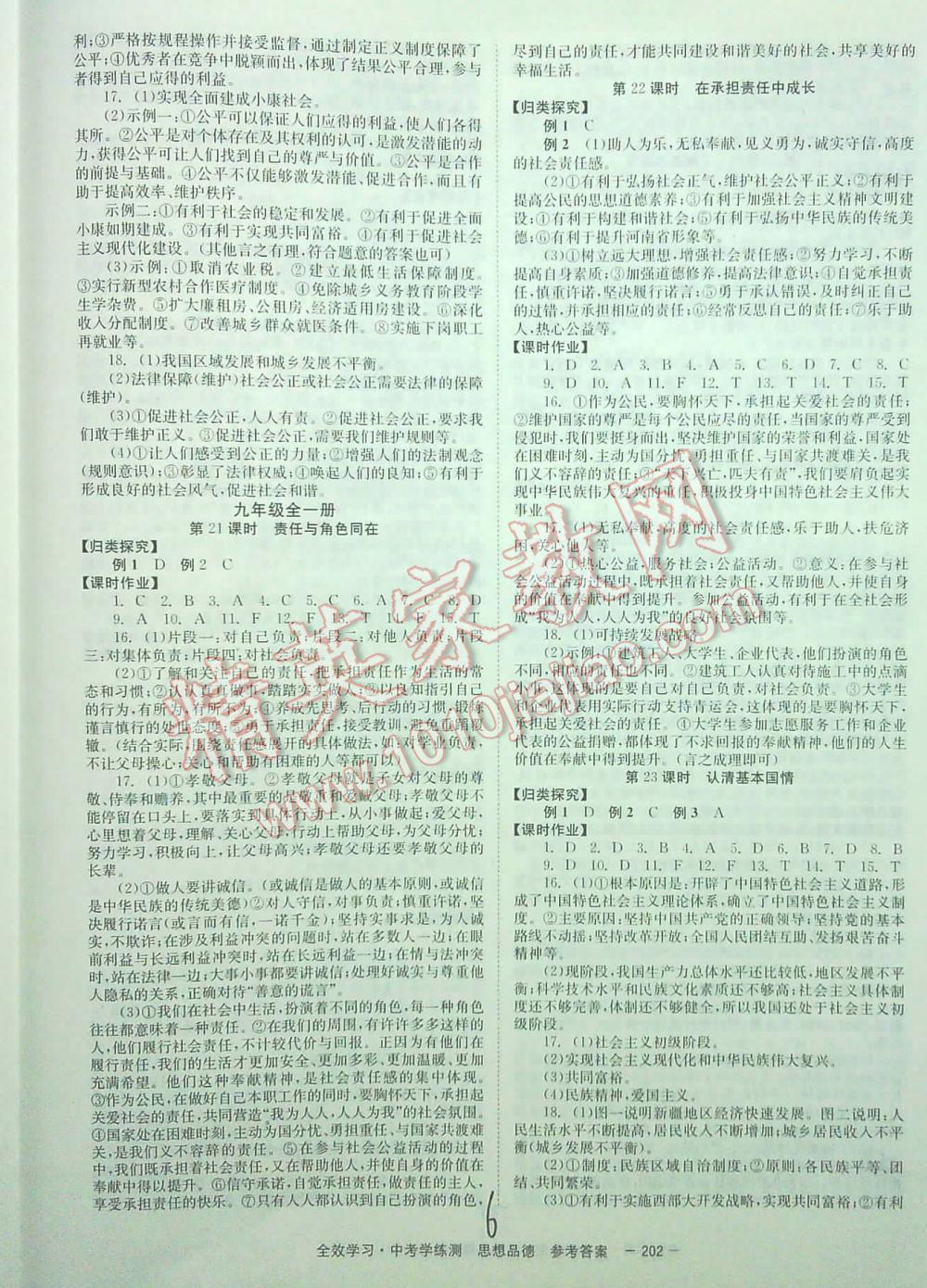 2016全效学习中考学练测听课讲义思想品德湖南师范大学出版社 第6页