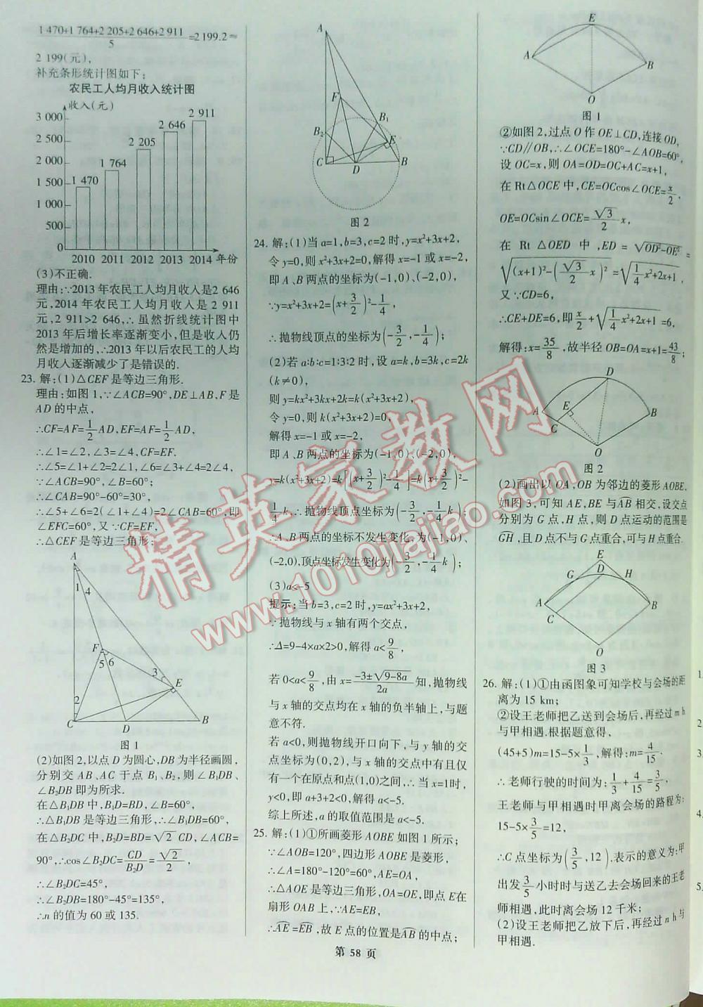 2016全優(yōu)中考全國中考試題精選精析數(shù)學(xué)九年級河北專版 第58頁