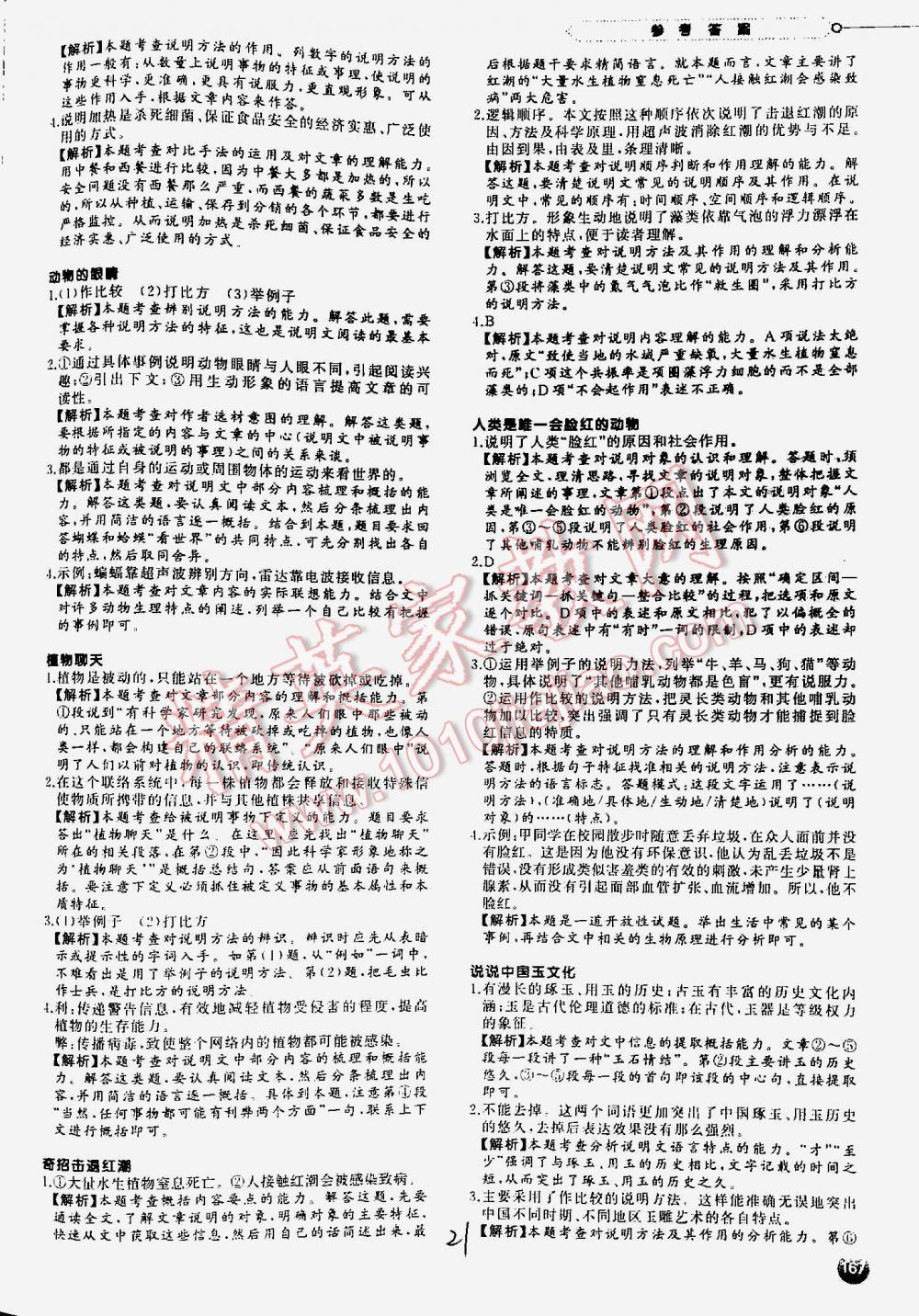 2016年一本現(xiàn)代文閱讀技能訓(xùn)練100篇七年級(jí) 第21頁(yè)