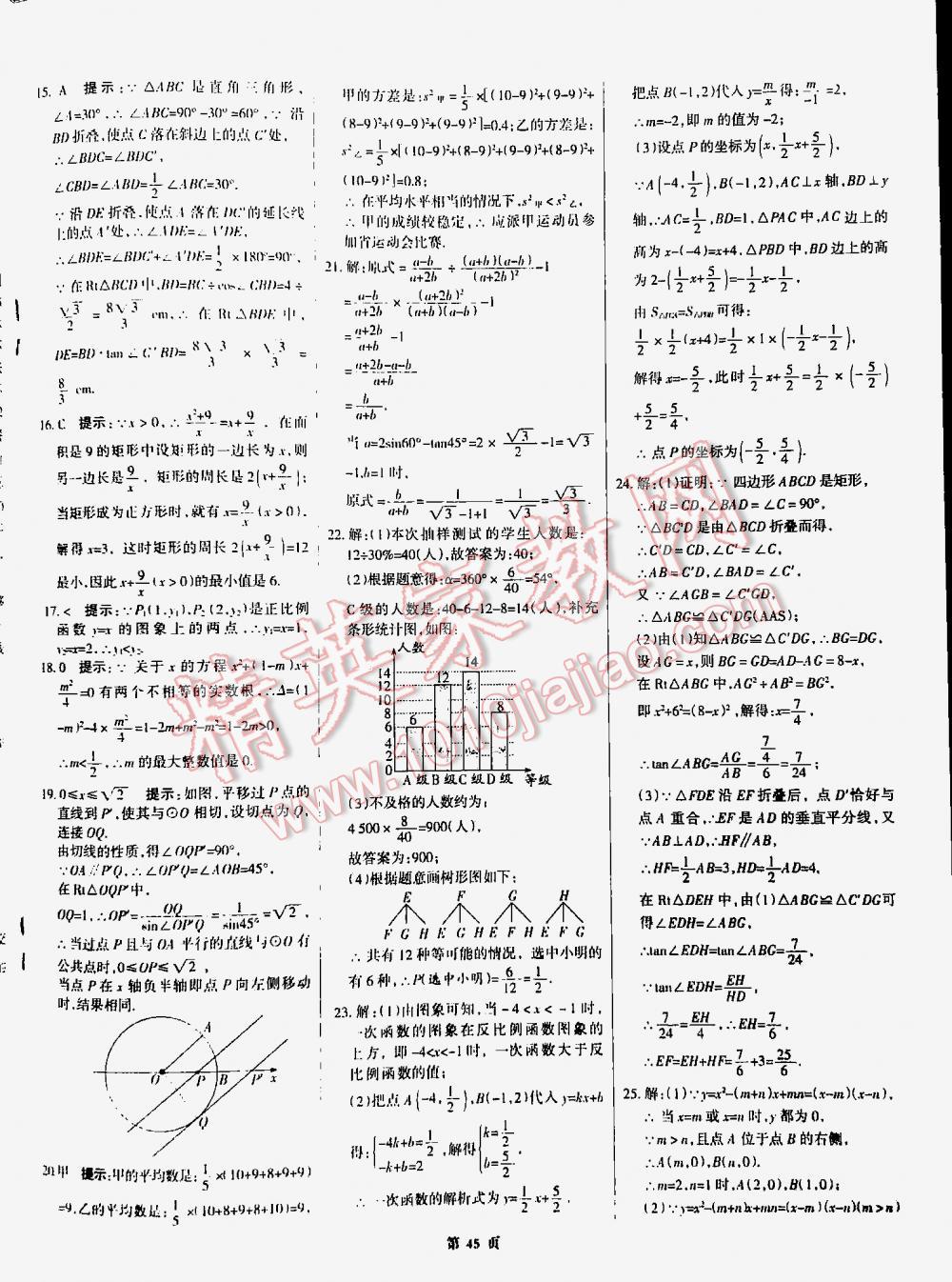 2016全优中考全国中考试题精选精析数学九年级河北专版 第45页