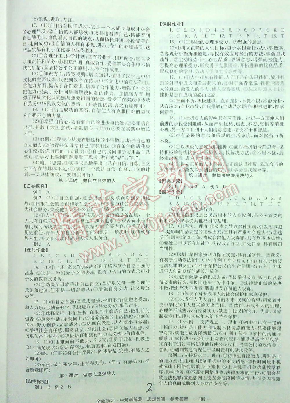 2016全效学习中考学练测听课讲义思想品德湖南师范大学出版社 第2页