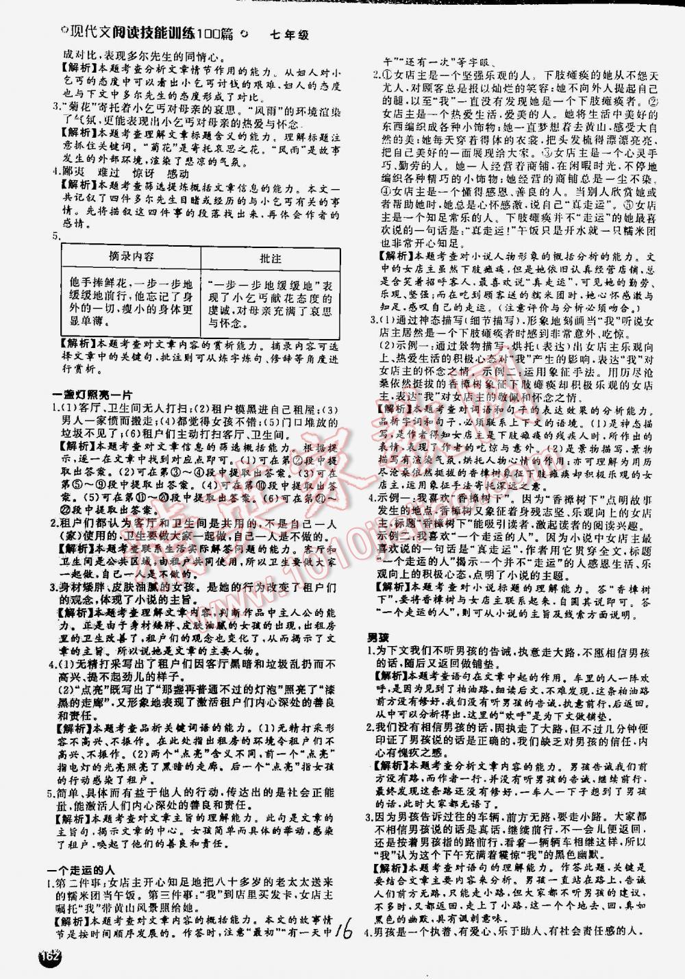 2016年一本現(xiàn)代文閱讀技能訓(xùn)練100篇七年級(jí) 第16頁(yè)