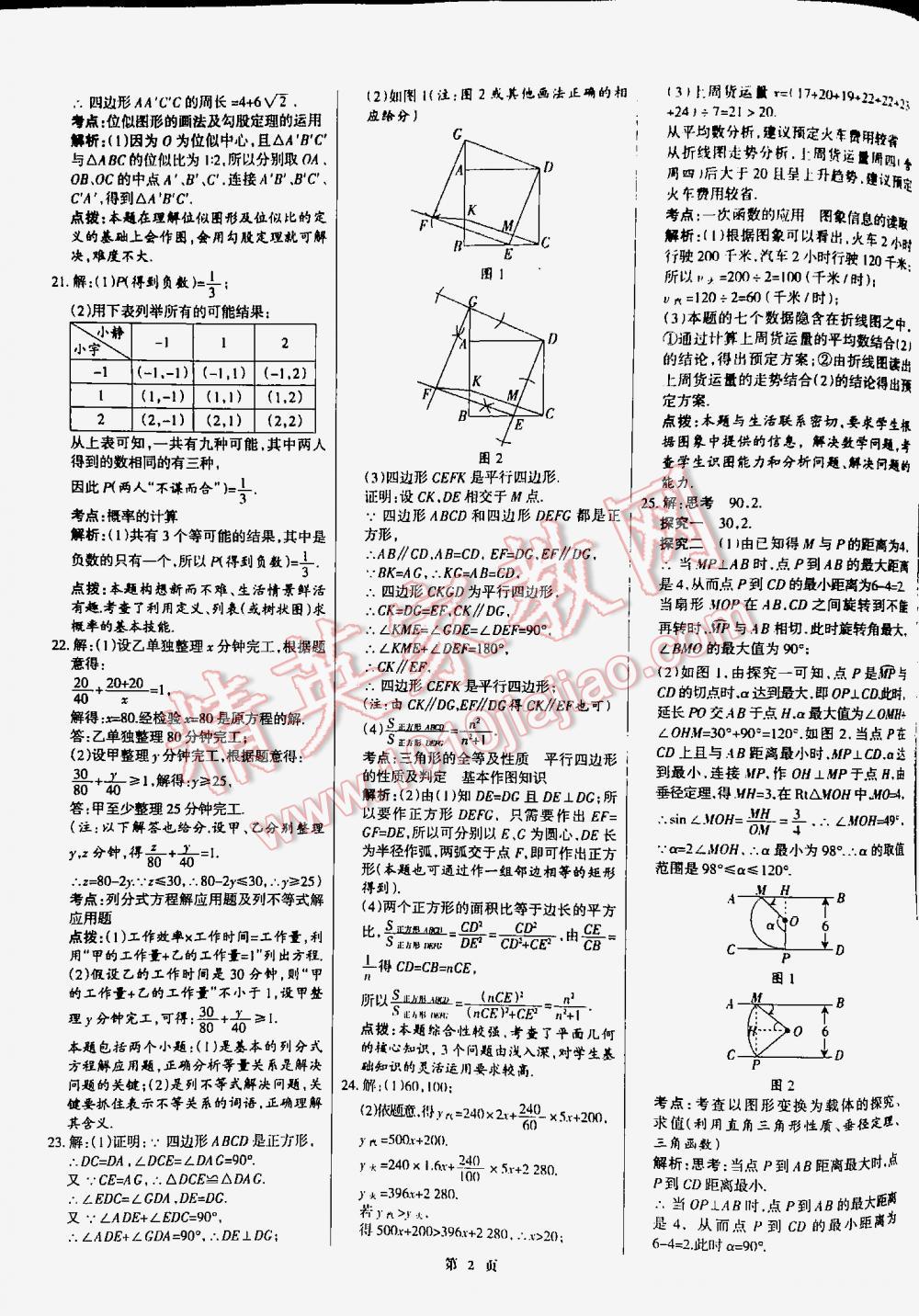 2016全優(yōu)中考全國中考試題精選精析數(shù)學(xué)九年級河北專版 第2頁